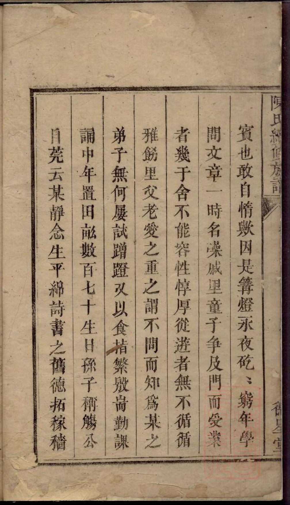 0253陈氏族谱_002.pdf 第3页