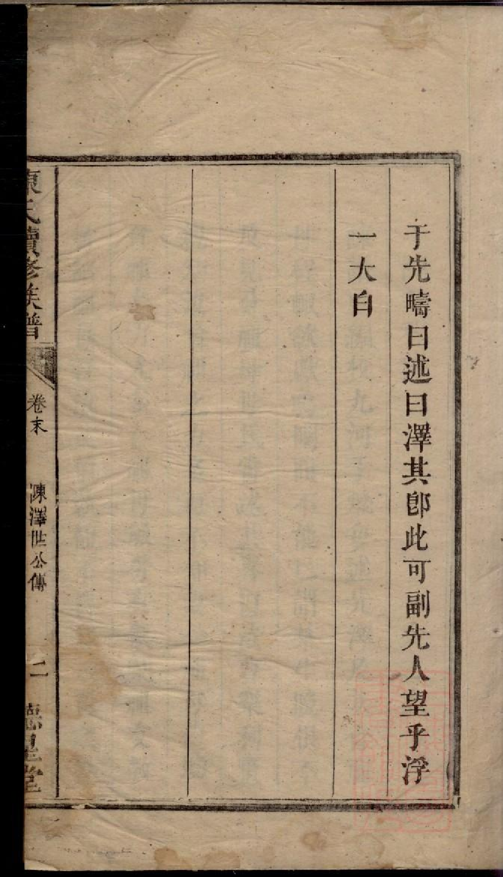 0253陈氏族谱_002.pdf 第4页