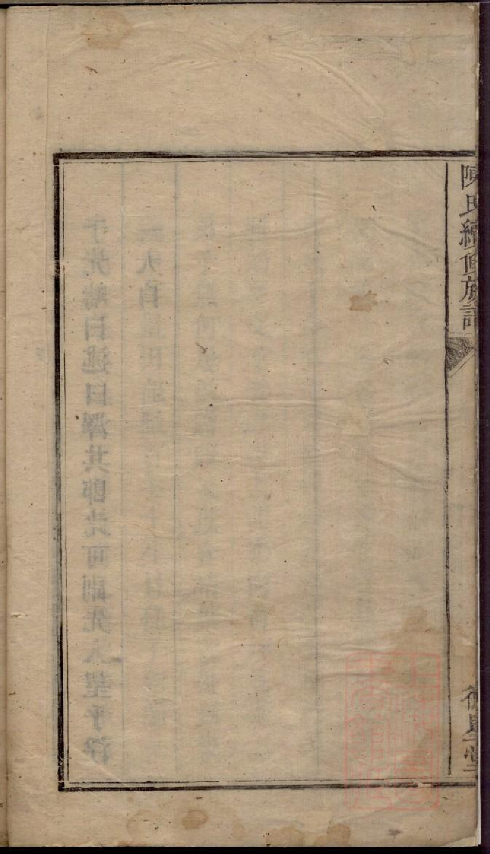 0253陈氏族谱_002.pdf 第5页