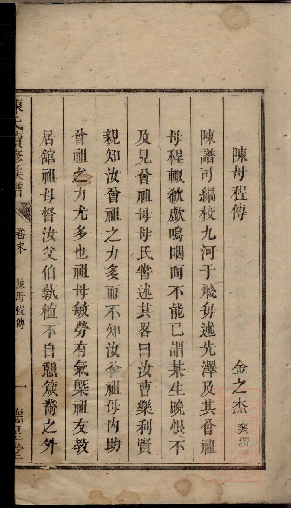 0253陈氏族谱_002.pdf 第6页