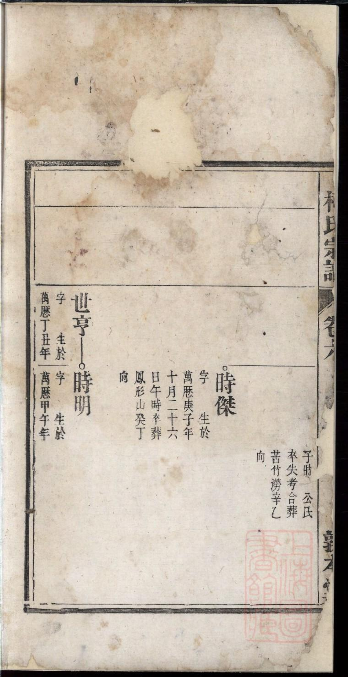 0077柯氏宗谱_006.pdf 第5页