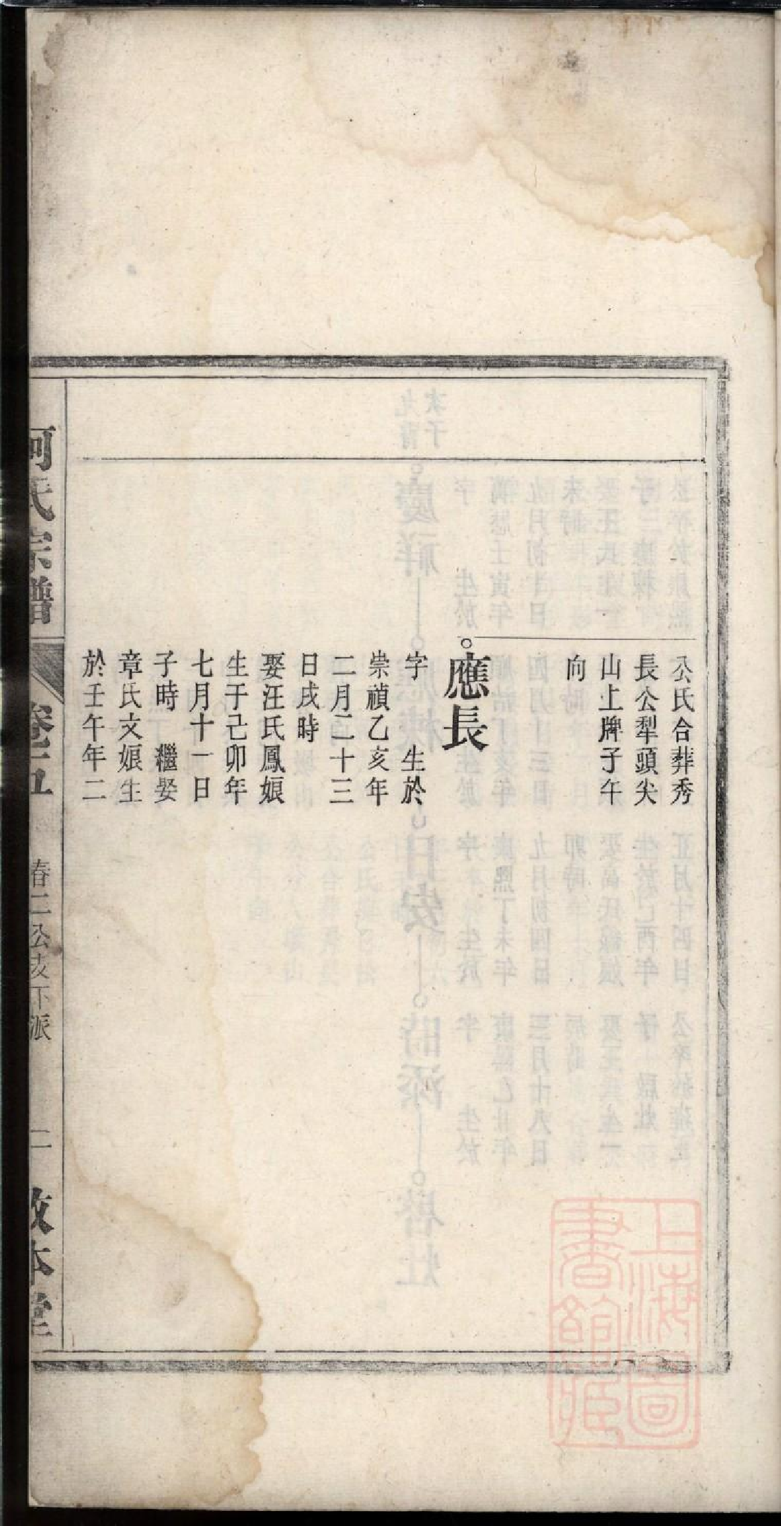 0077柯氏宗谱_005.pdf 第4页