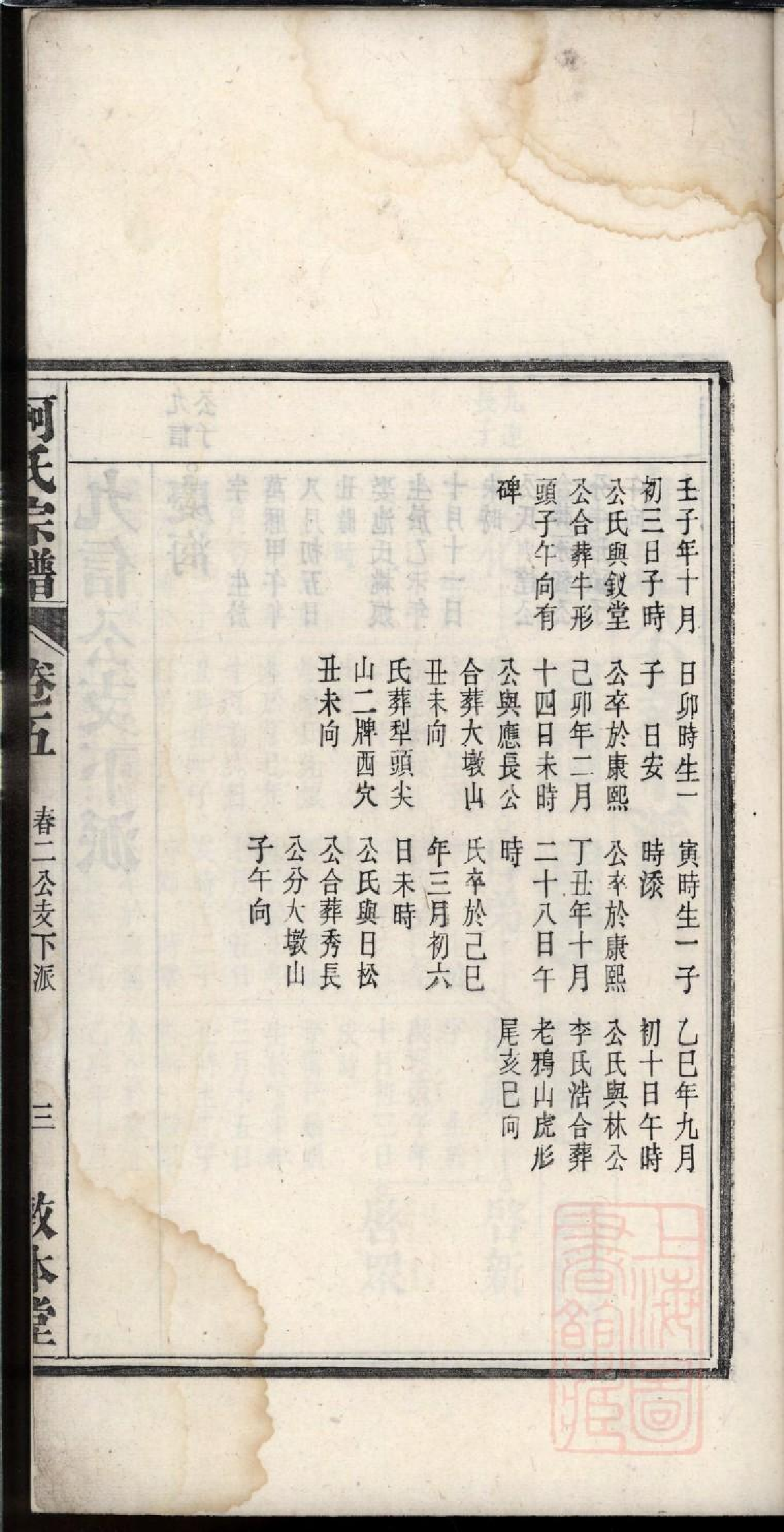 0077柯氏宗谱_005.pdf 第6页