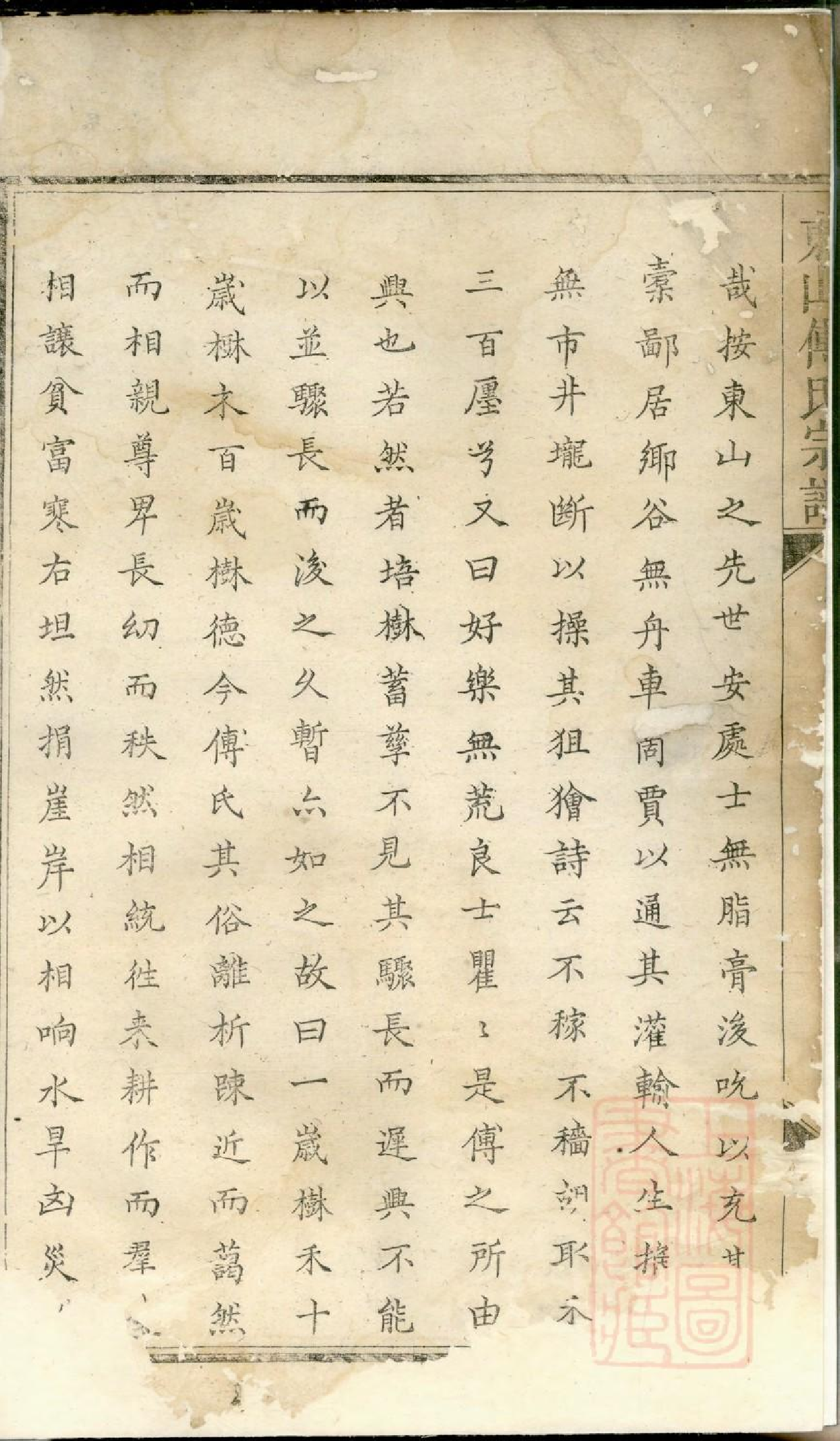 0441东山傅氏十修宗谱_001.pdf 第3页