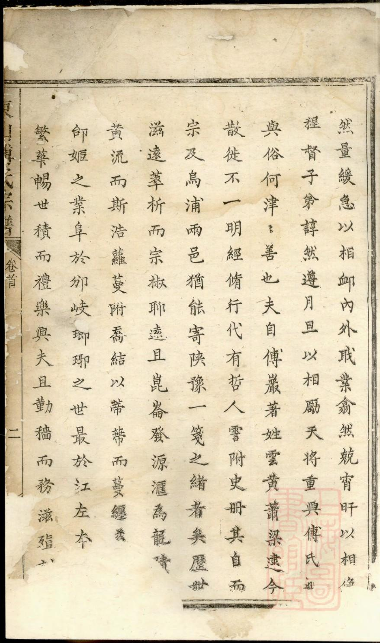 0441东山傅氏十修宗谱_001.pdf 第4页