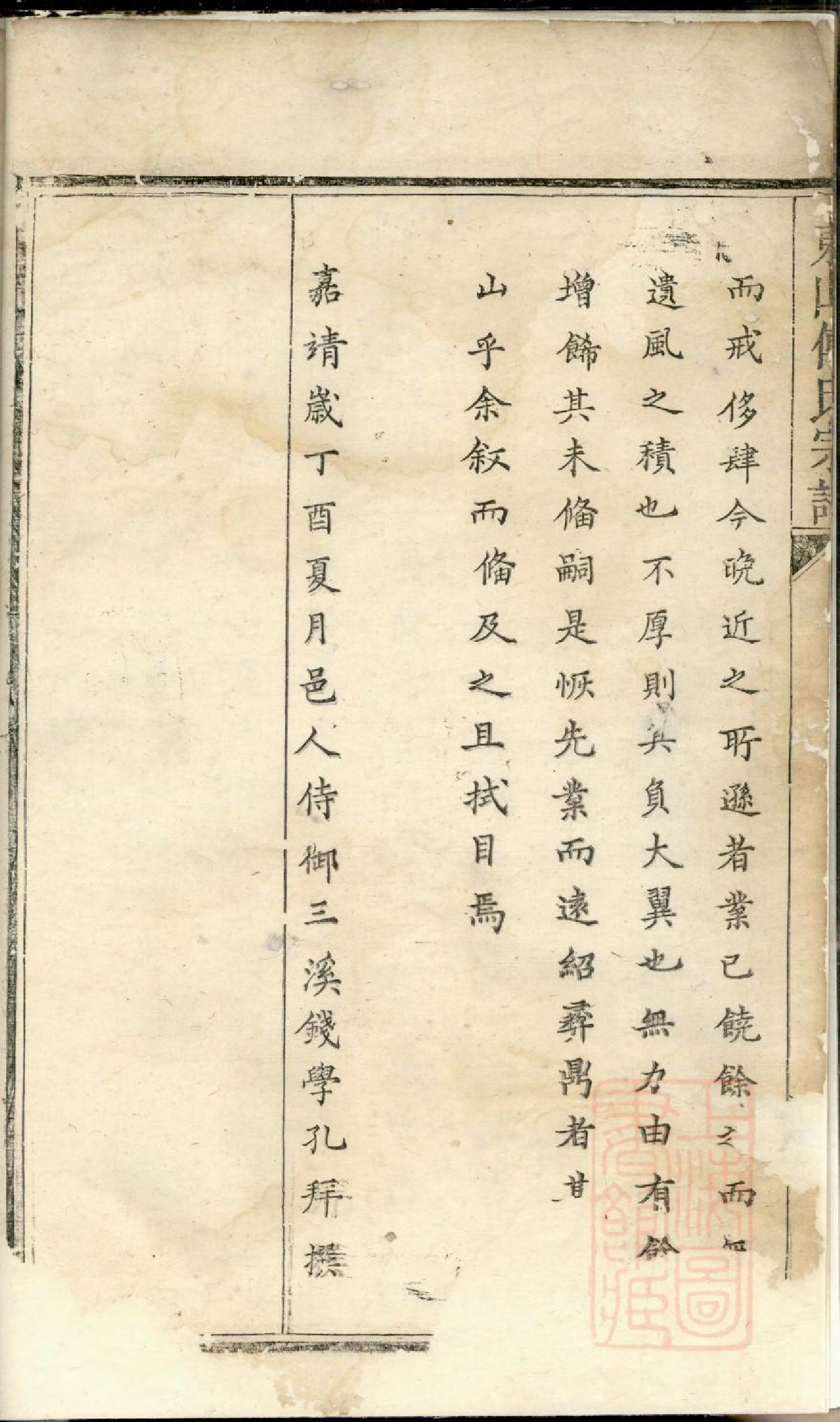 0441东山傅氏十修宗谱_001.pdf 第5页