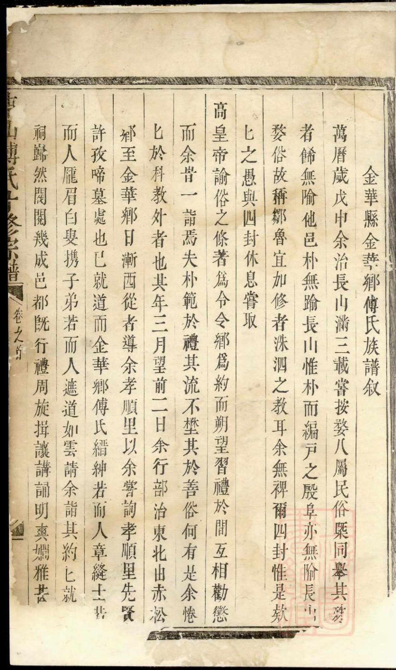 0441东山傅氏十修宗谱_001.pdf 第6页