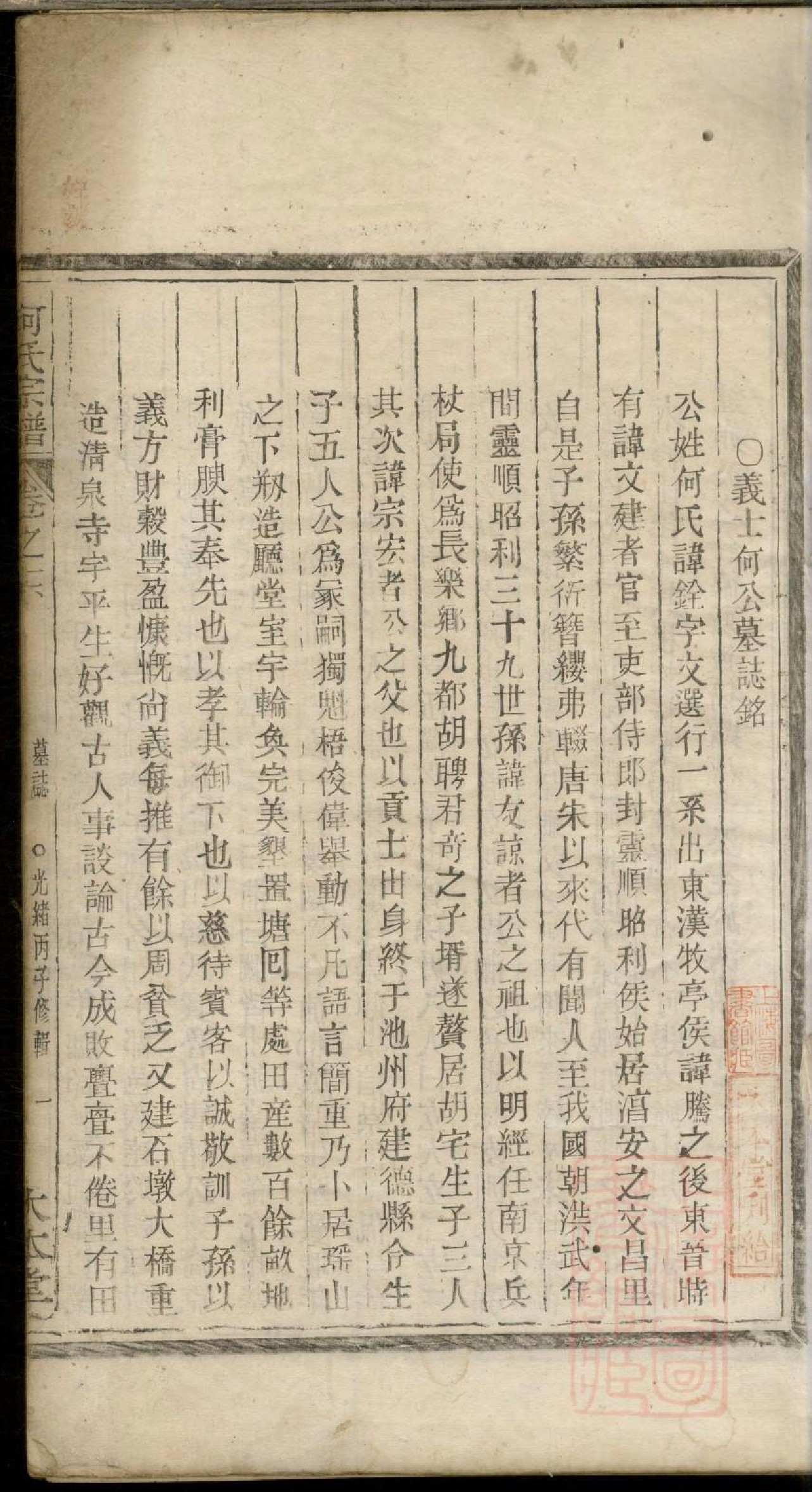 0438何氏宗谱_010.pdf 第3页