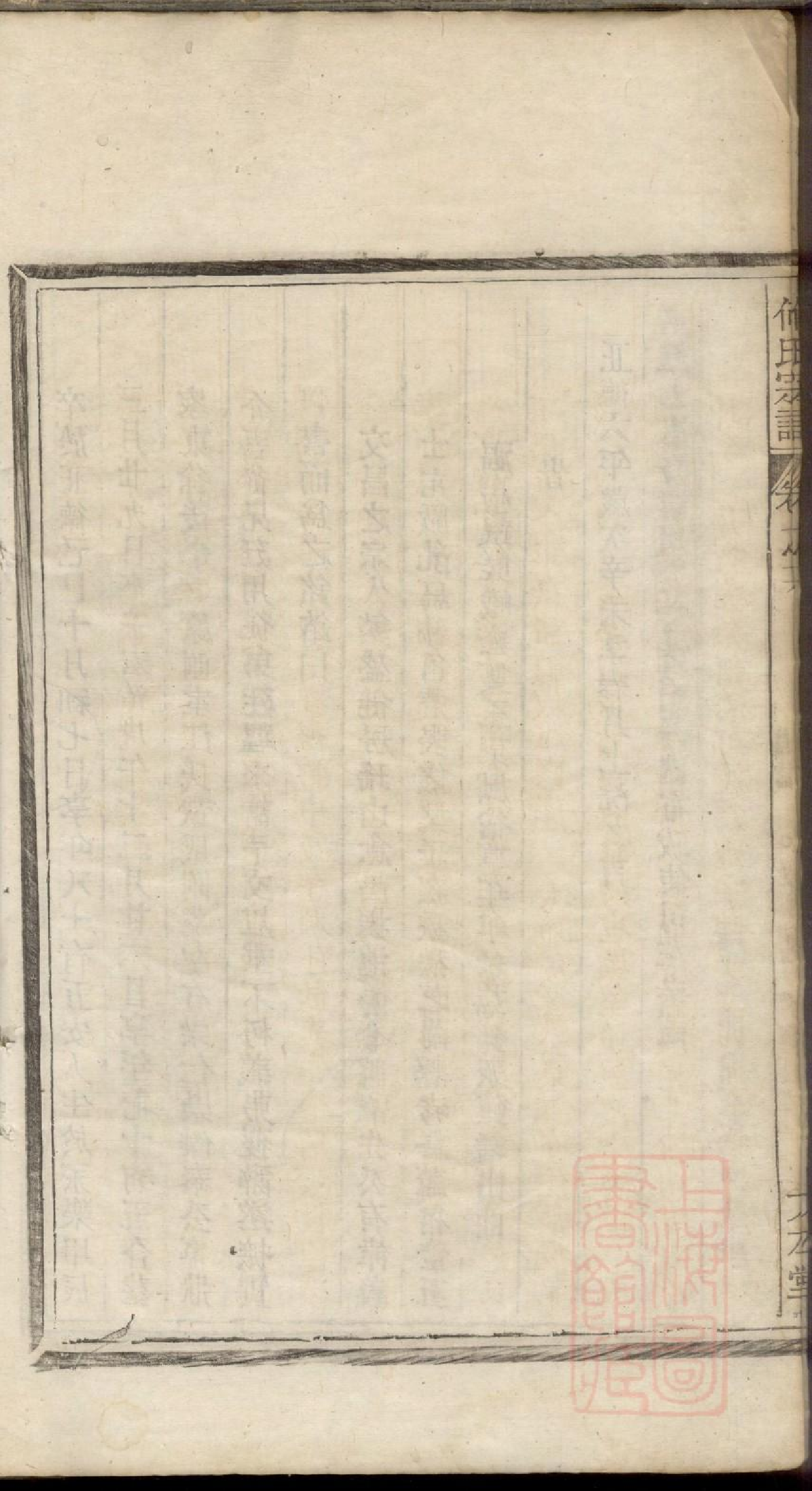 0438何氏宗谱_010.pdf 第6页