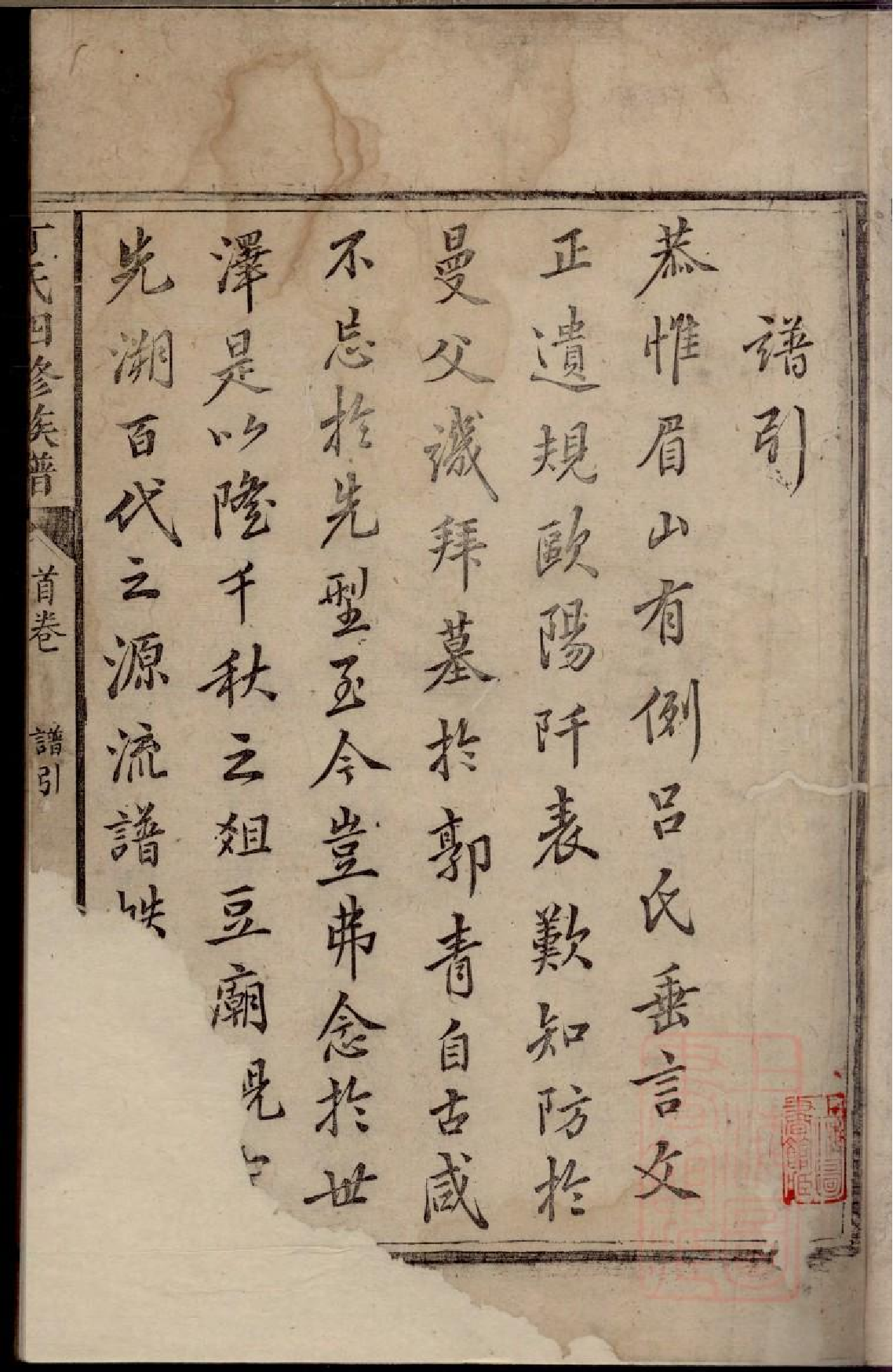 0247丁氏四修族谱_001.pdf 第5页