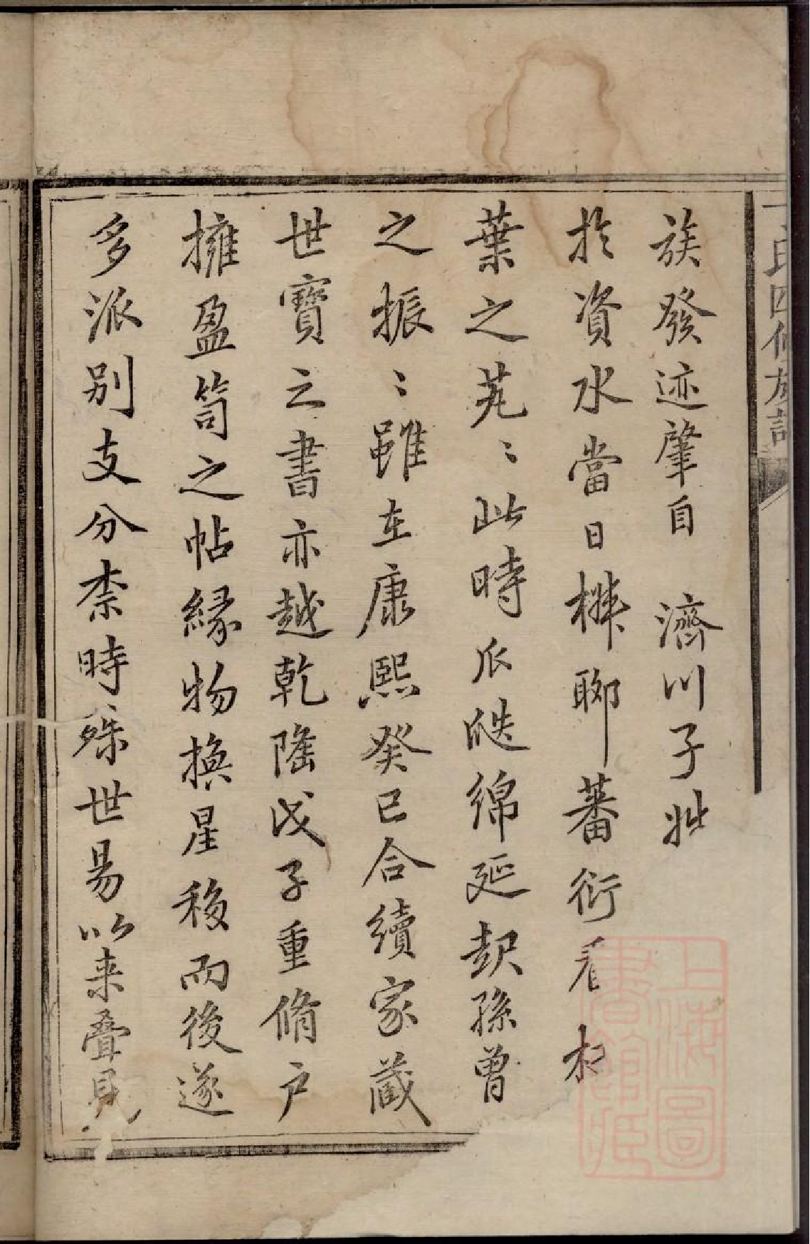 0247丁氏四修族谱_001.pdf 第6页