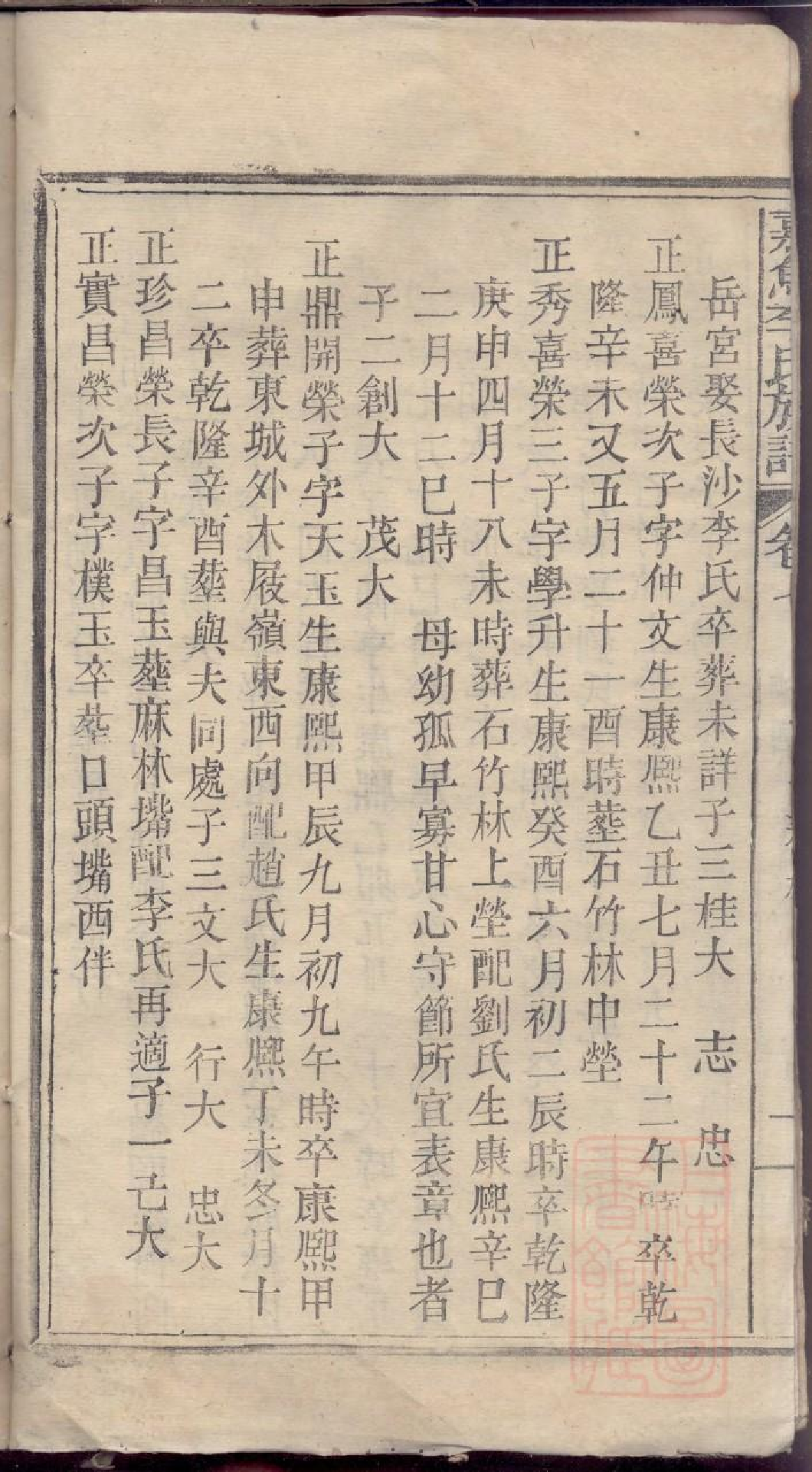 0315嘉鱼李氏族谱_001.pdf 第3页