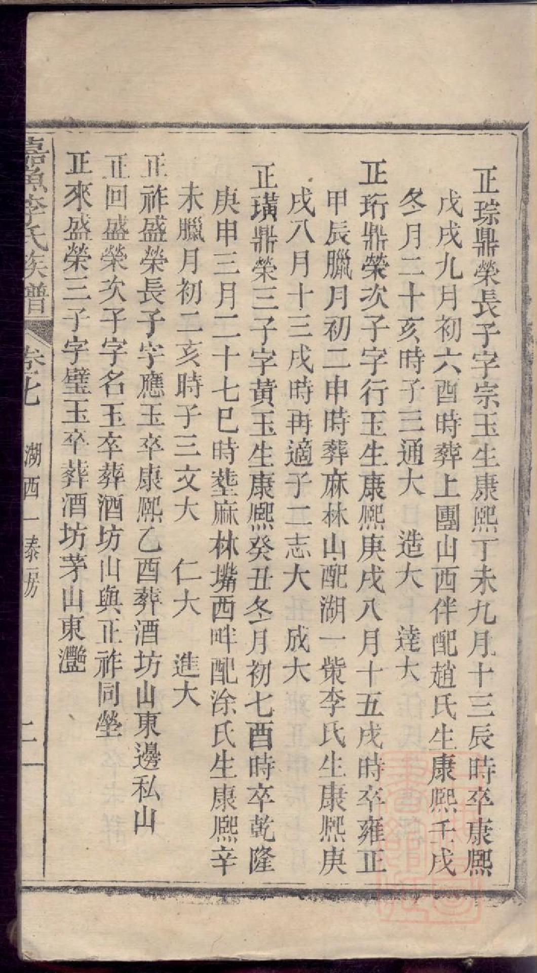 0315嘉鱼李氏族谱_001.pdf 第4页