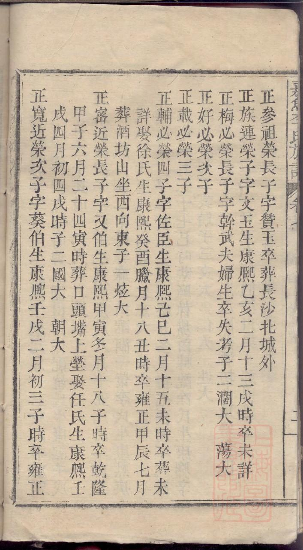 0315嘉鱼李氏族谱_001.pdf 第5页