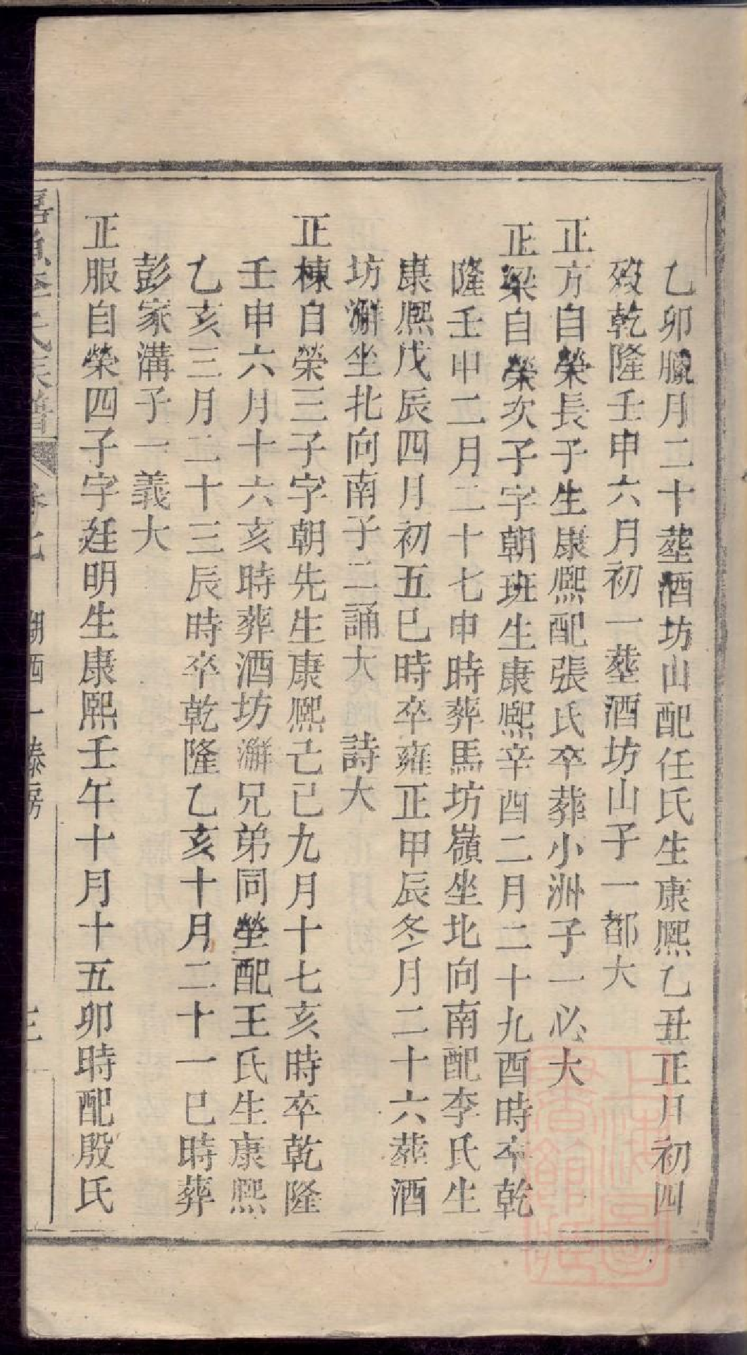 0315嘉鱼李氏族谱_001.pdf 第6页