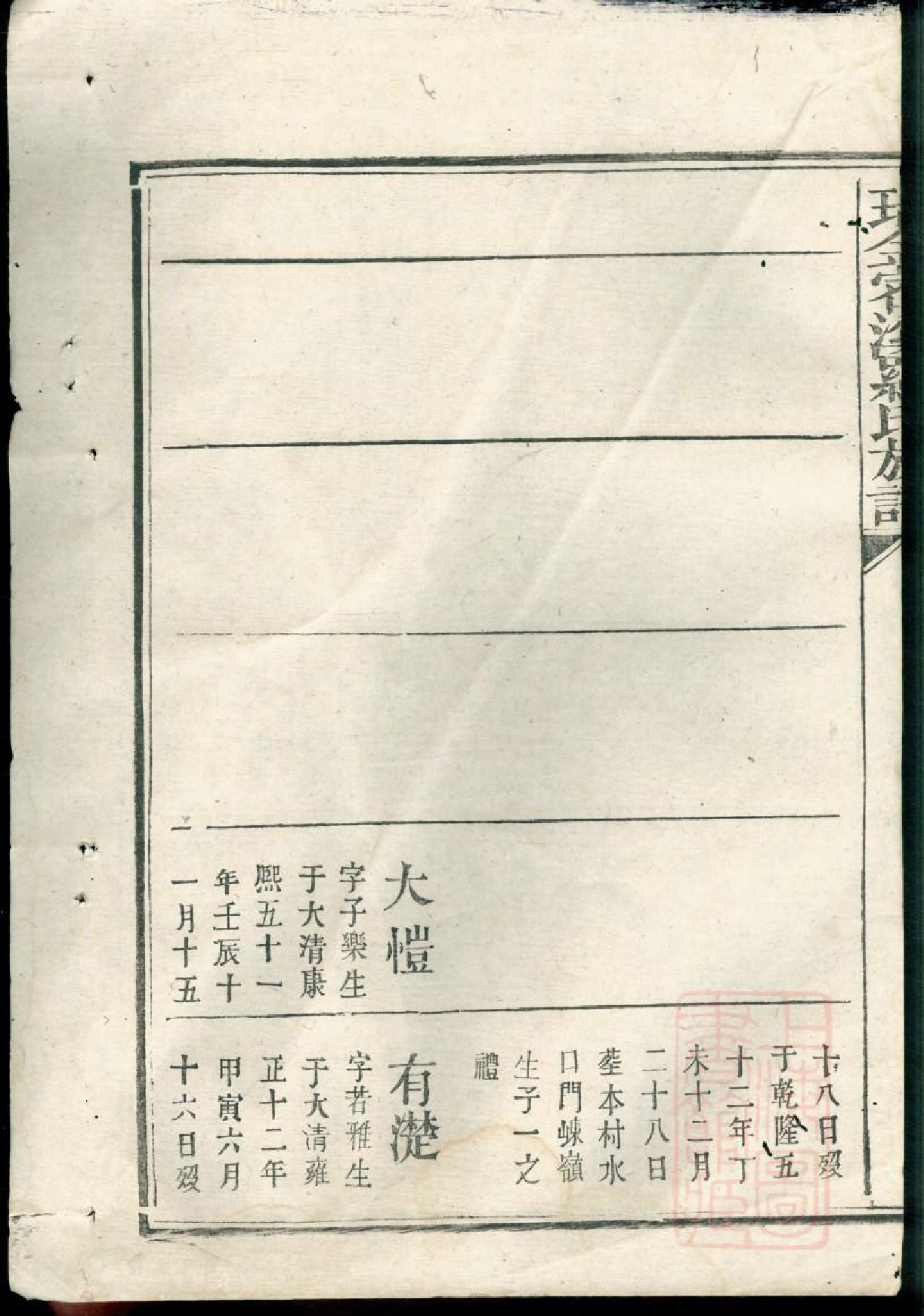 0558瑞金密溪罗氏族谱_003.pdf 第5页