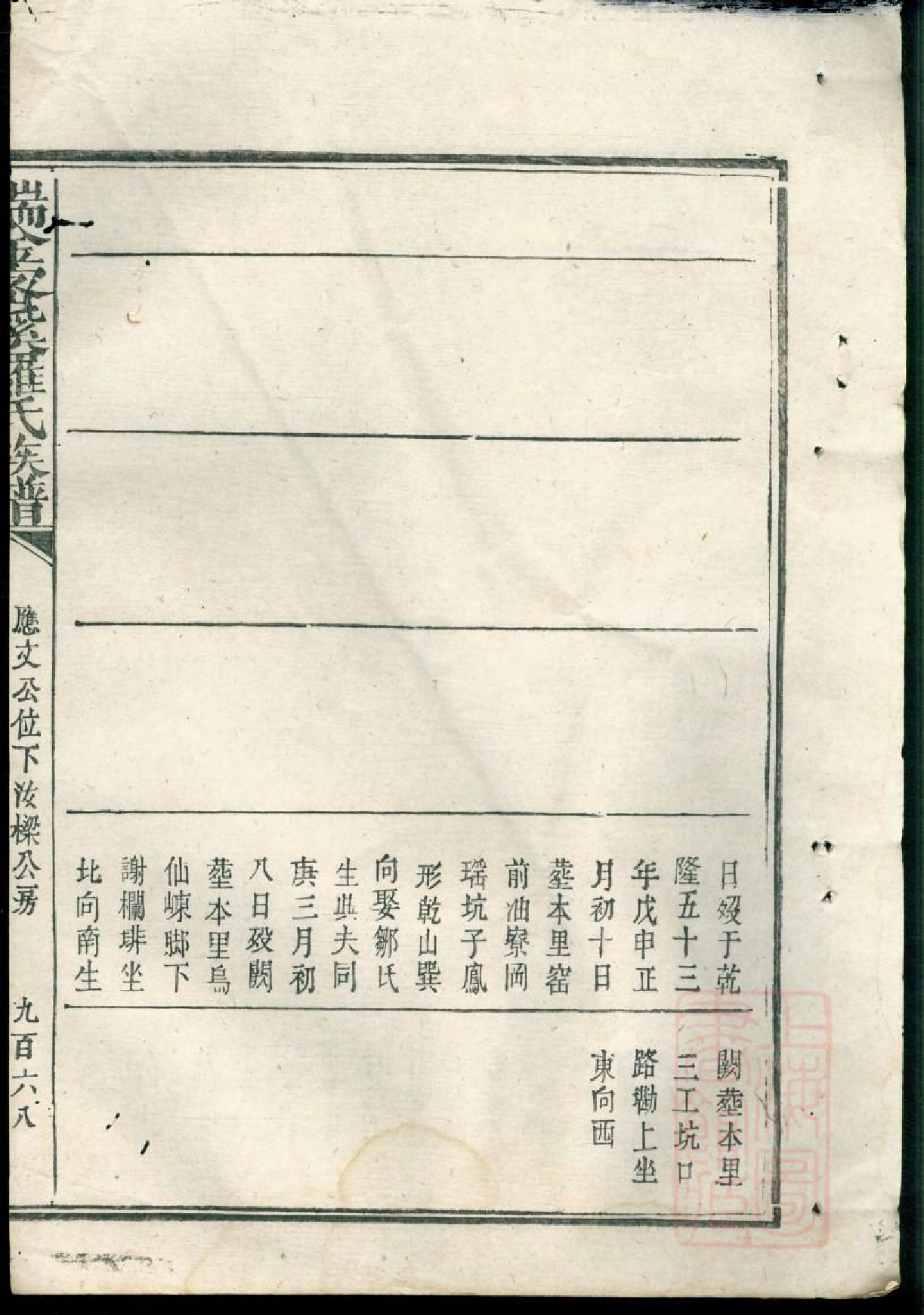 0558瑞金密溪罗氏族谱_003.pdf 第6页