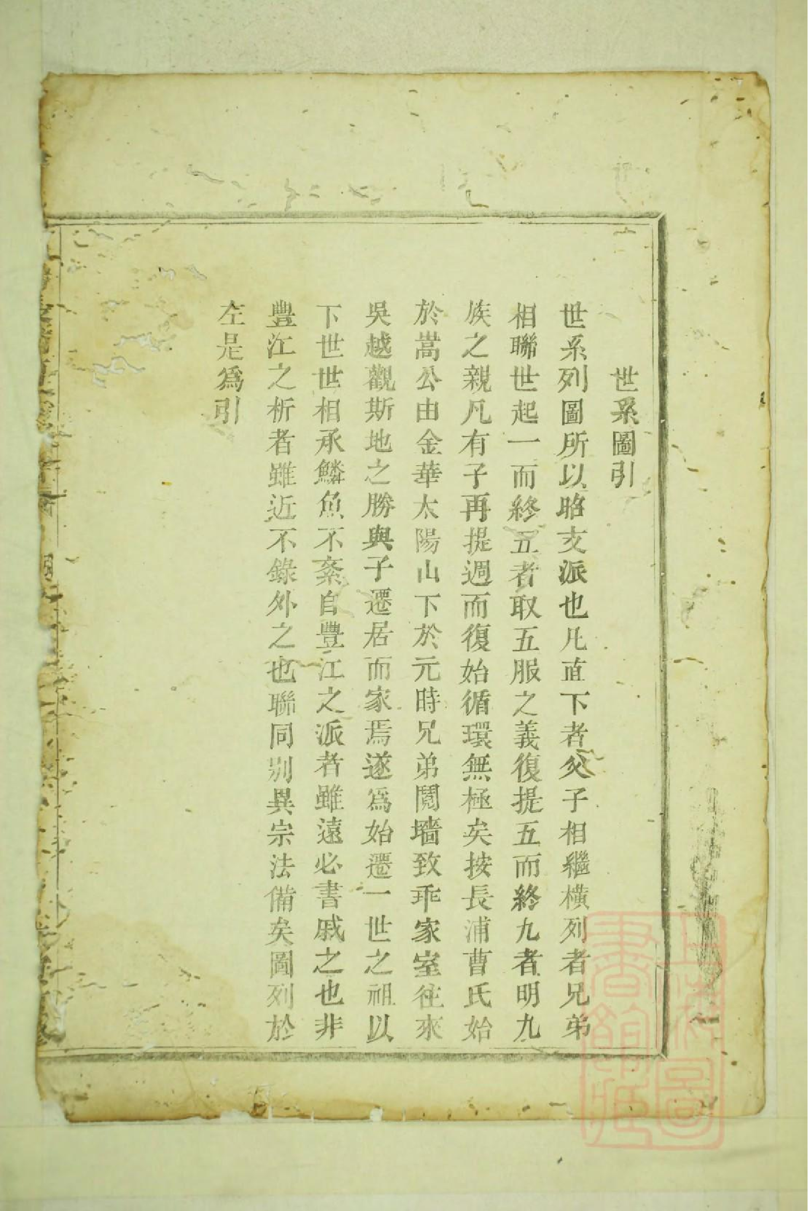 0467暨阳长浦曹氏宗谱_001.pdf 第3页