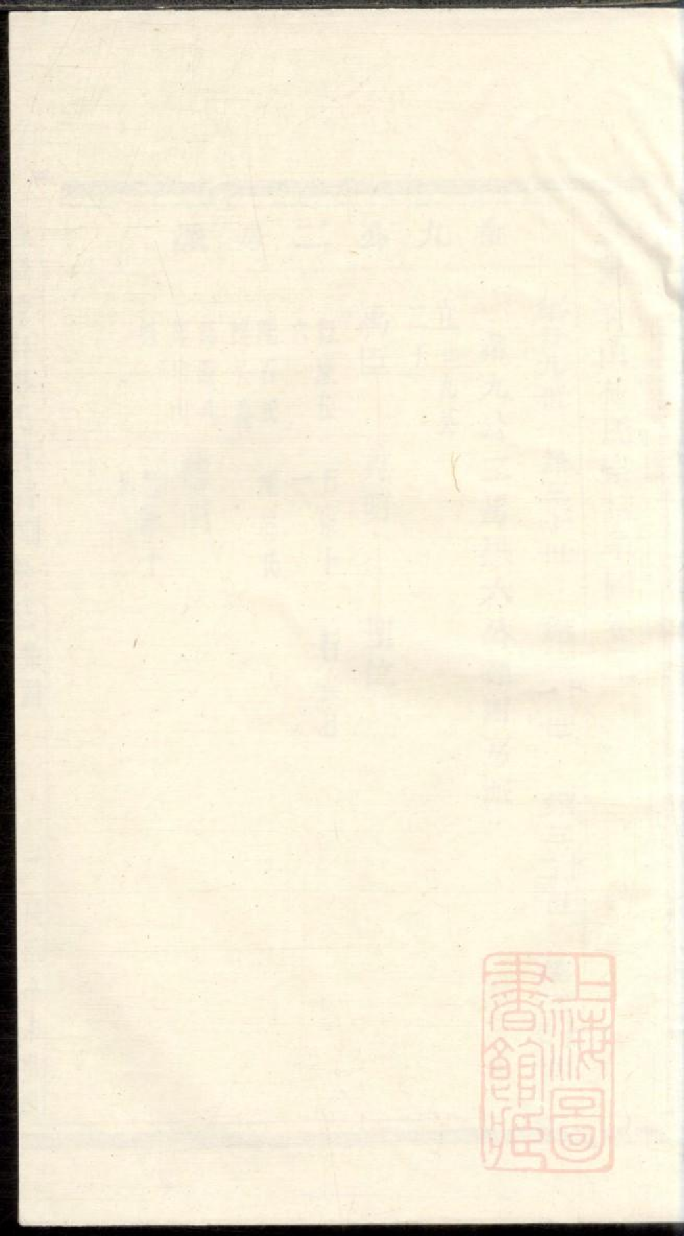 0523暨阳青山傅氏宗谱_007.pdf 第1页