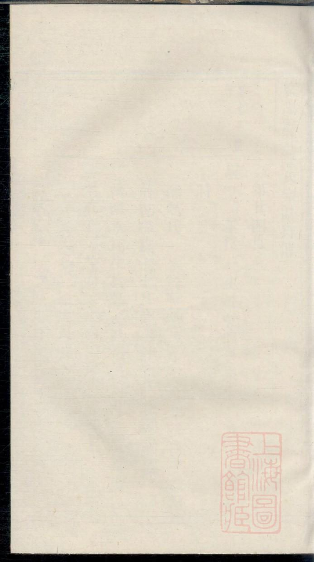 0520暨阳四井陈氏宗谱_011.pdf 第1页