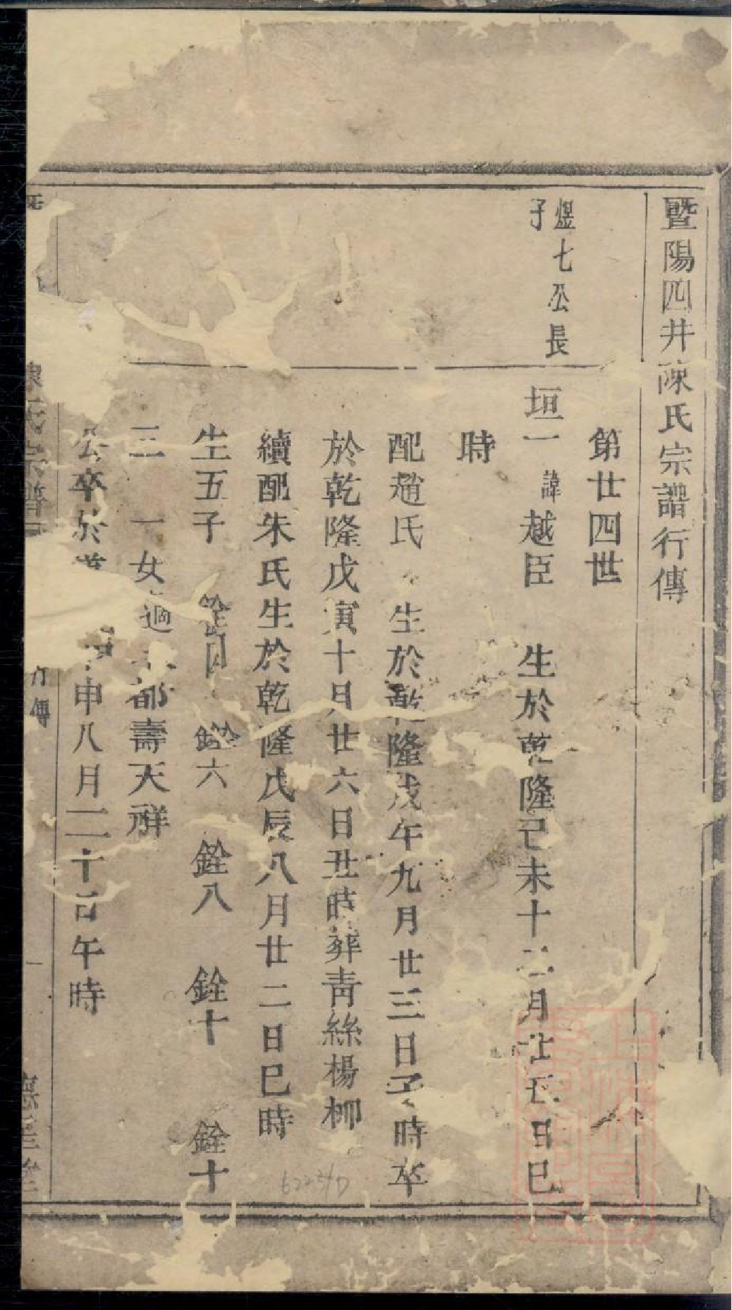 0520暨阳四井陈氏宗谱_011.pdf 第2页