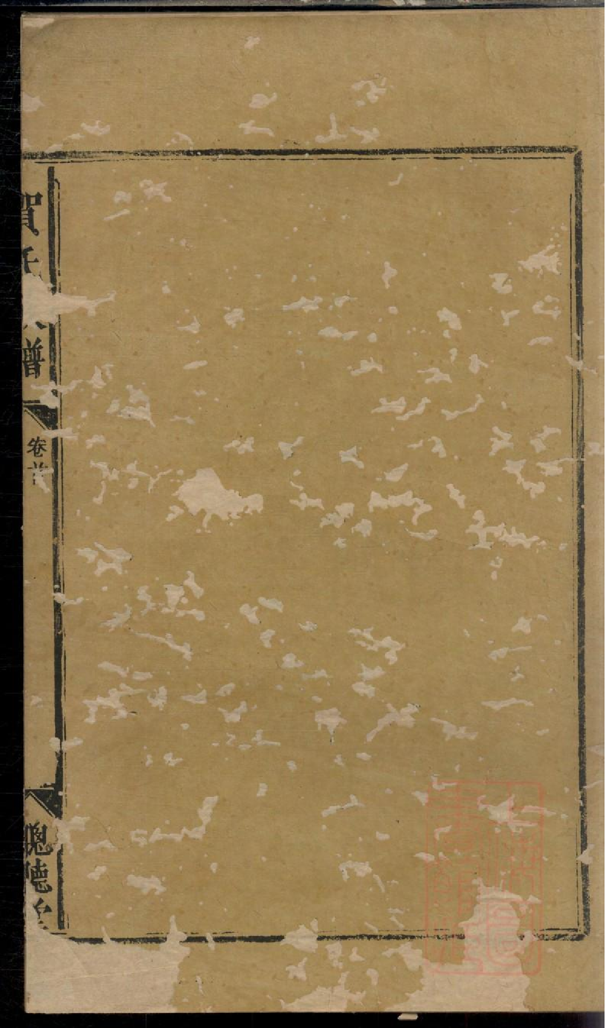 0528贺氏族谱_001.pdf 第2页