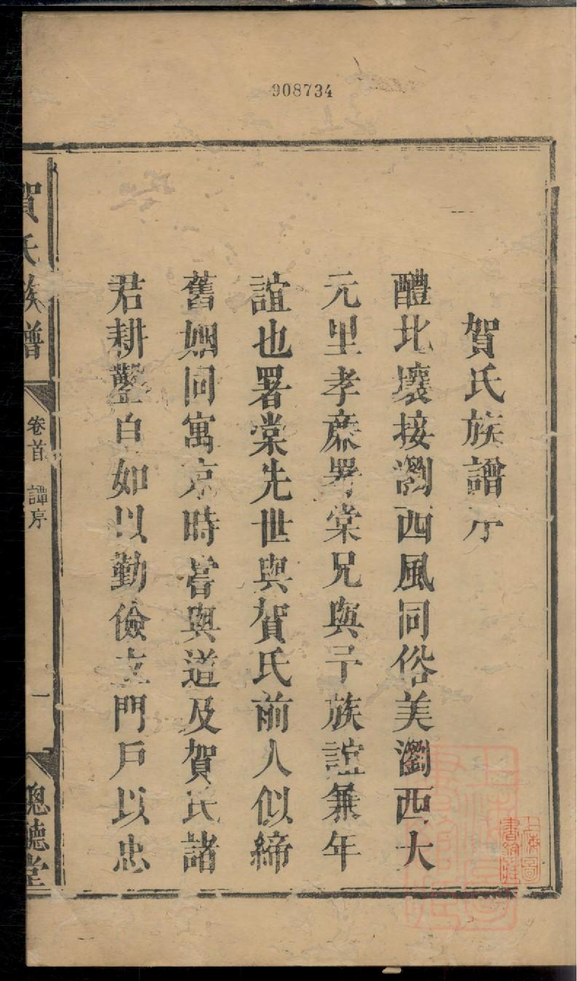 0528贺氏族谱_001.pdf 第4页