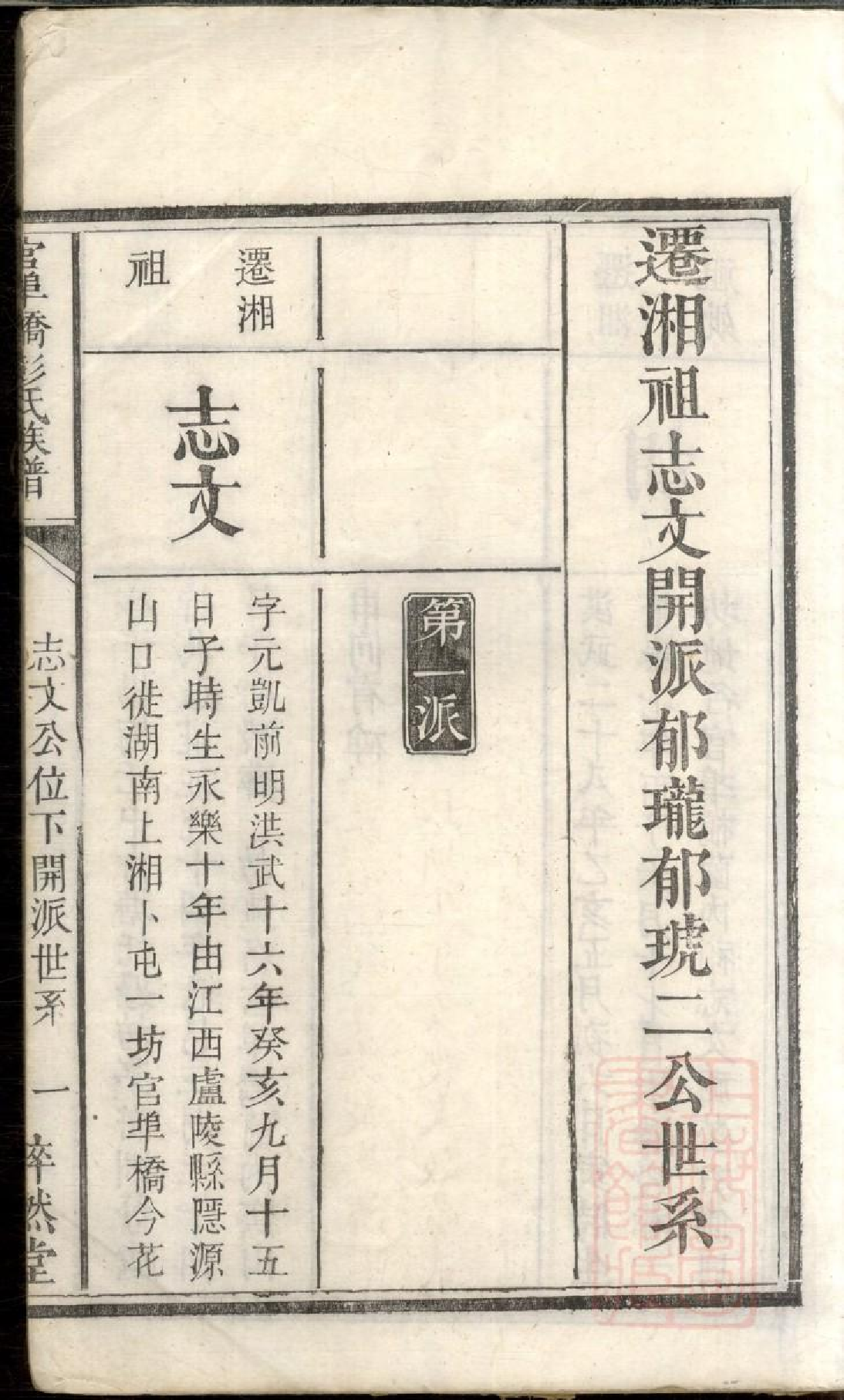 0485官埠桥彭氏族谱_002.pdf 第4页