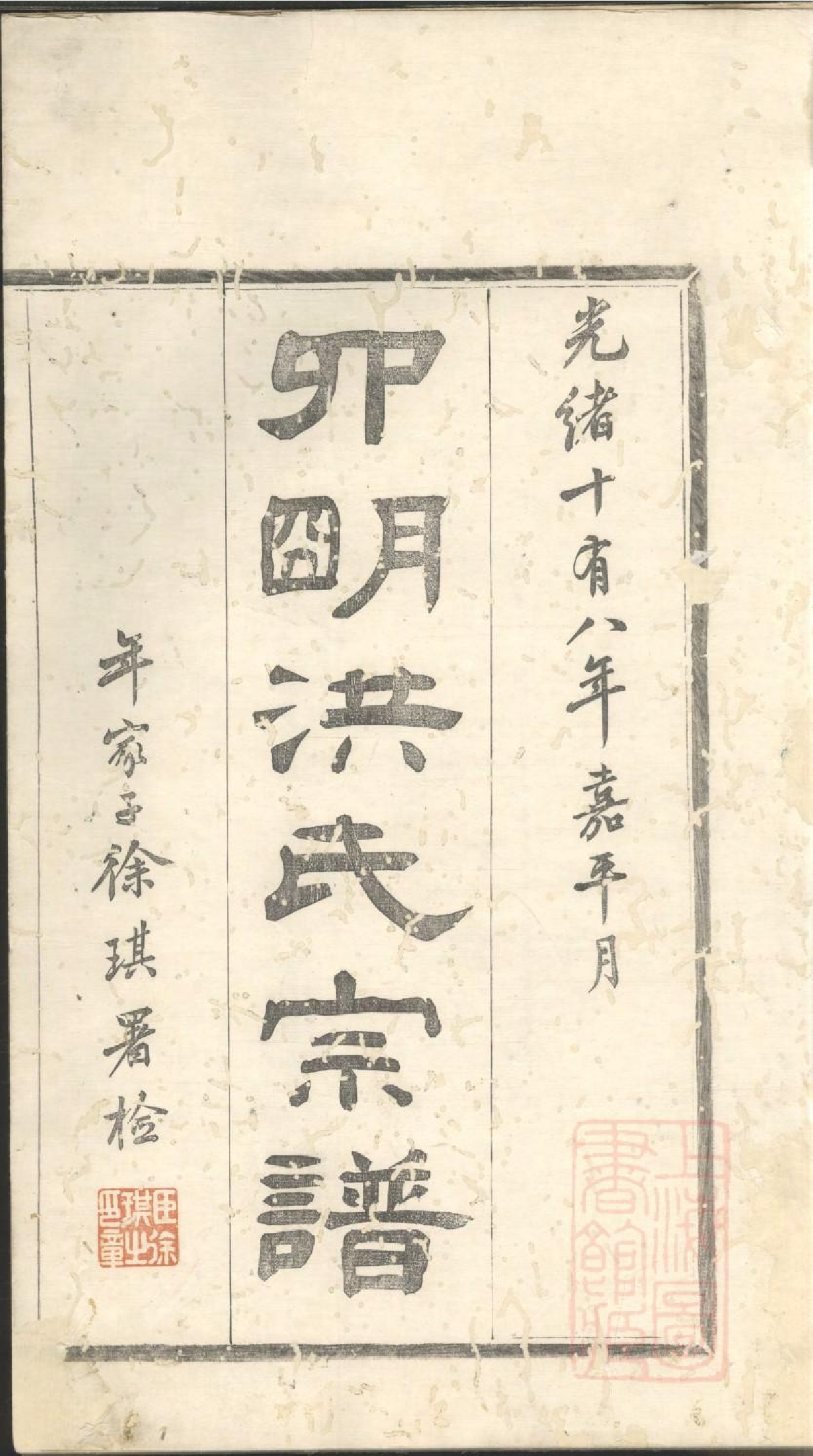 0586宁郡洪氏宗谱_001.pdf 第5页