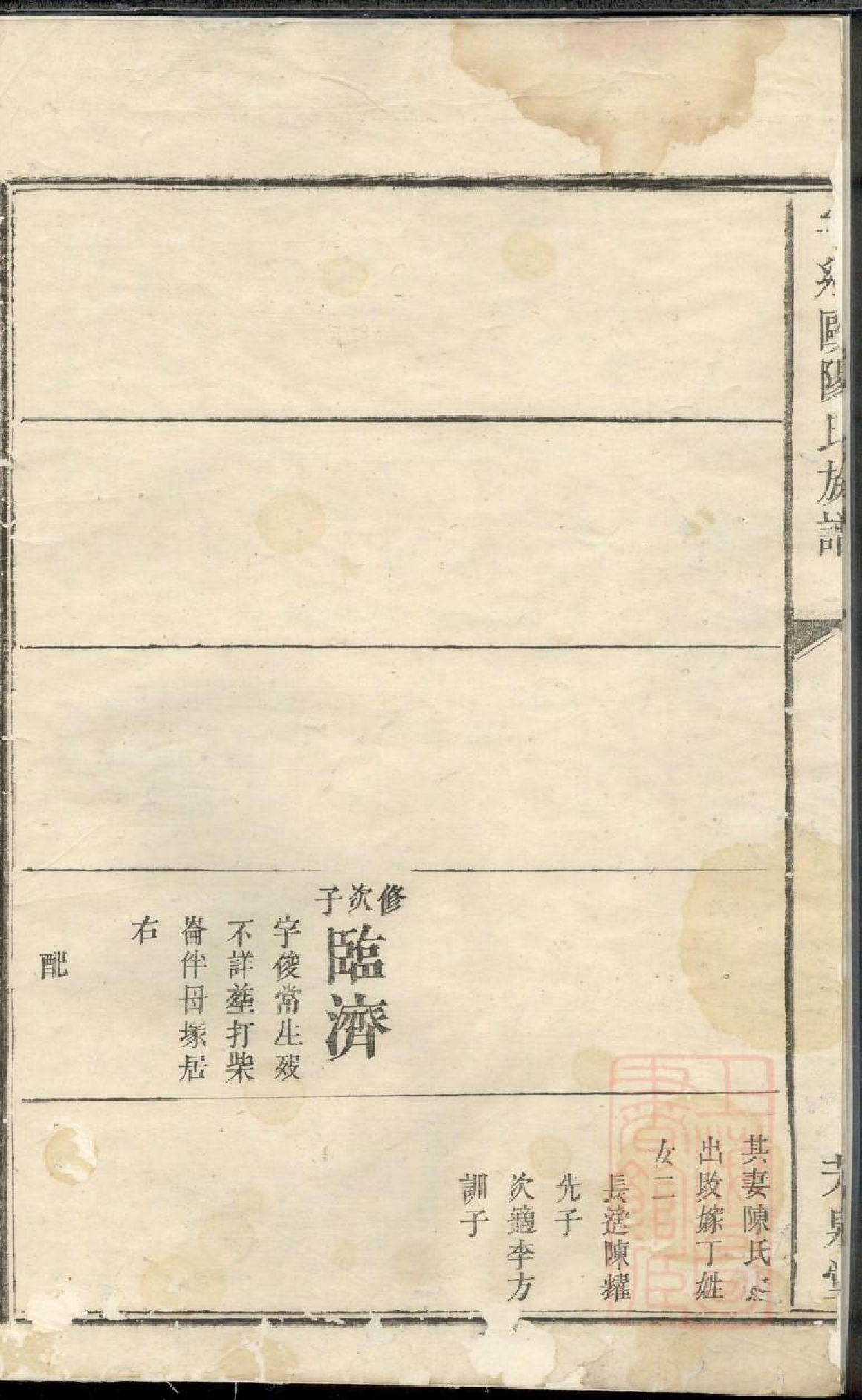 0585宁乡欧阳氏族谱_005.pdf 第5页