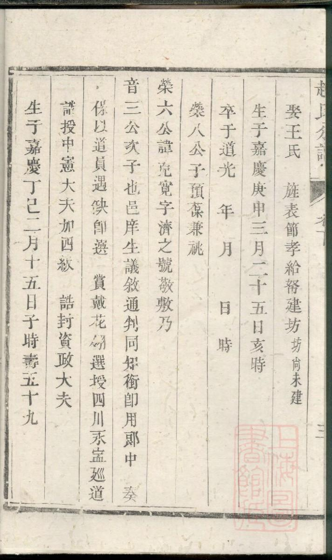 0527洪溪赵氏庆三公支下分谱_004.pdf 第5页