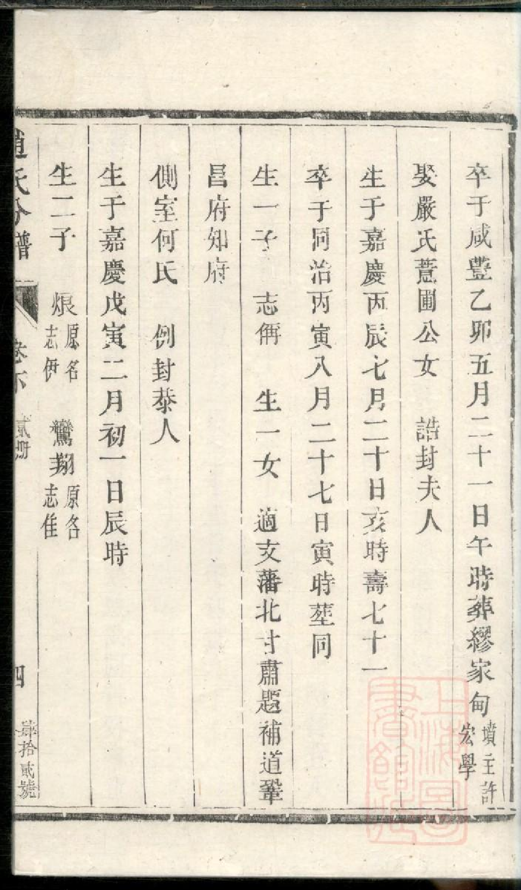 0527洪溪赵氏庆三公支下分谱_004.pdf 第6页