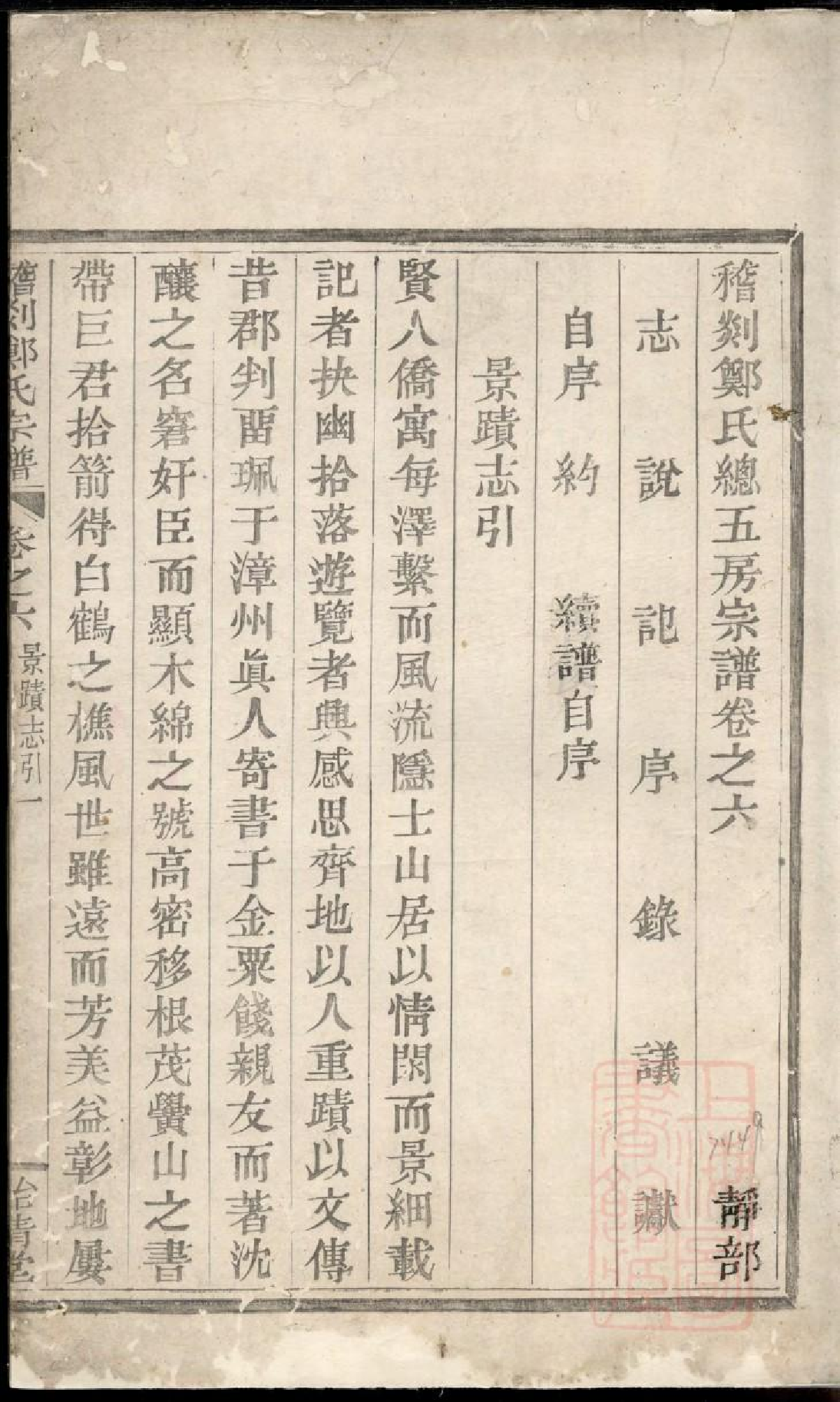 0526稽剡郑氏总五宗谱_001.pdf 第2页