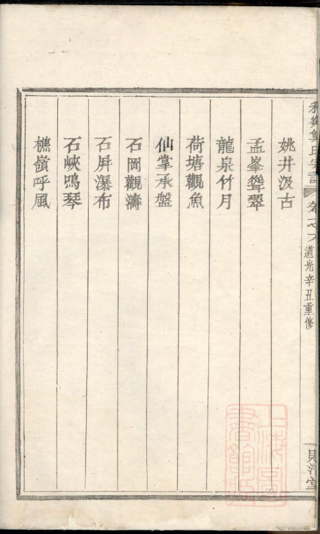 0526稽剡郑氏总五宗谱_001.pdf 第5页