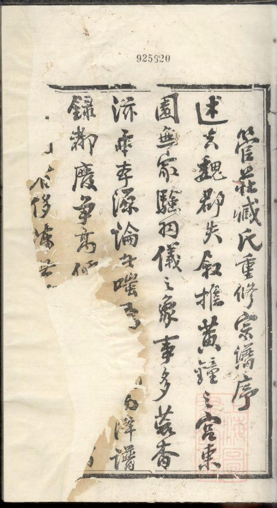 0529管庄臧氏宗谱_001.pdf 第4页