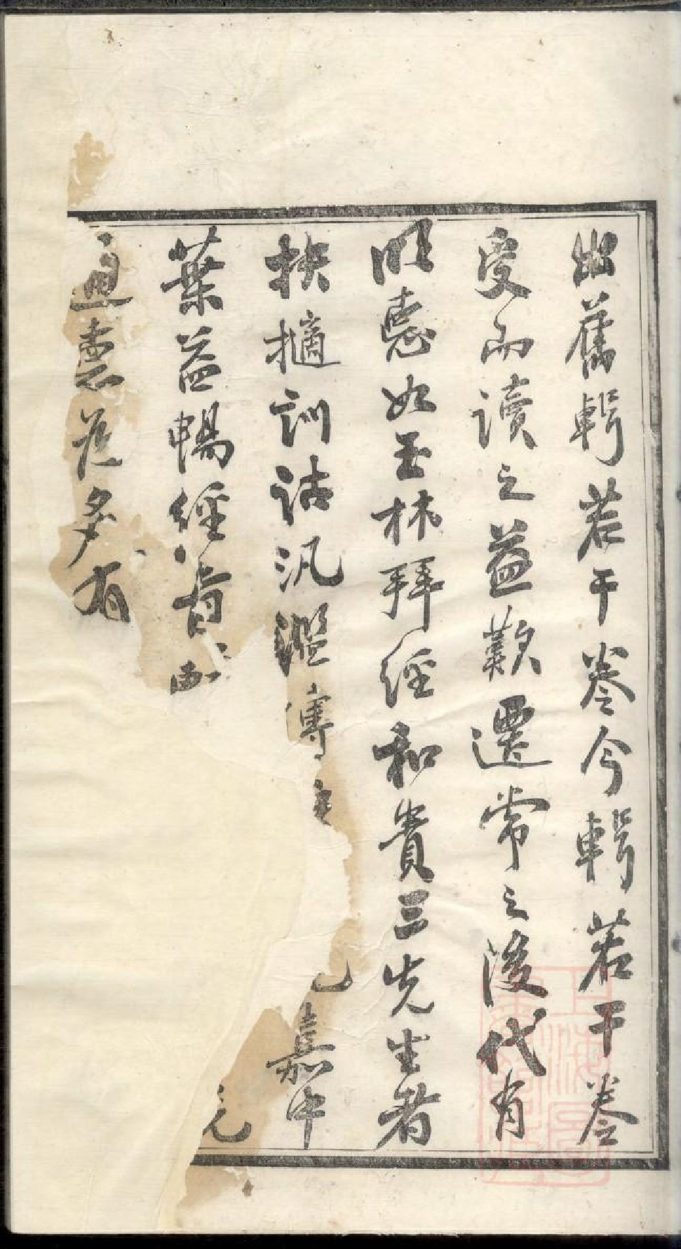 0529管庄臧氏宗谱_001.pdf 第6页