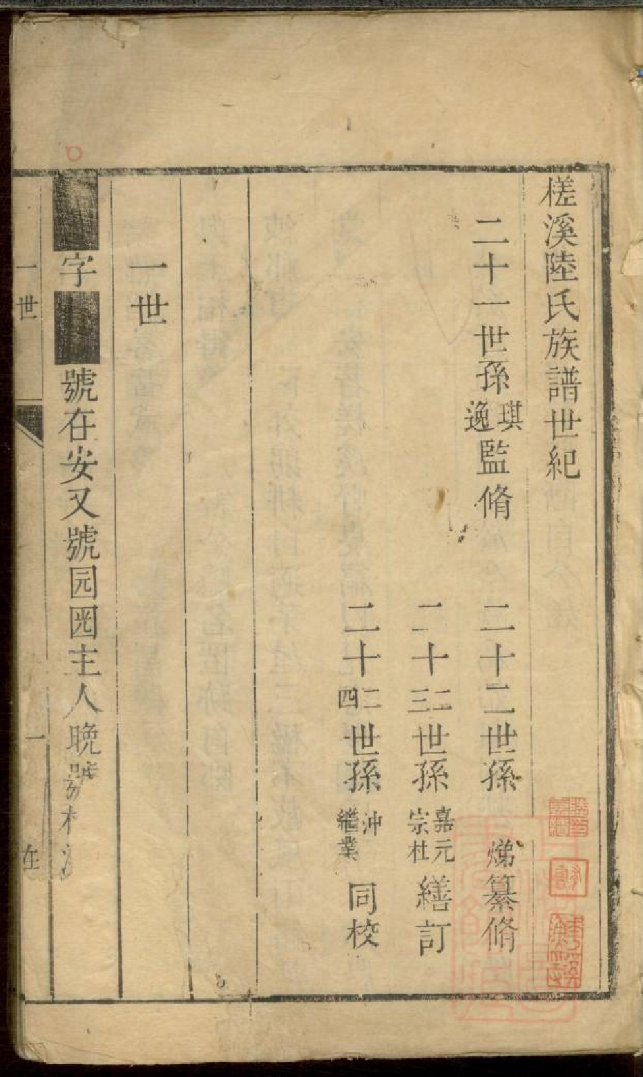 0503槎溪陆氏族谱_001.pdf 第2页