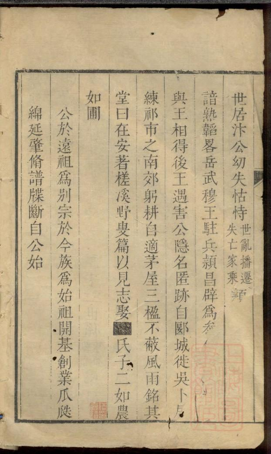 0503槎溪陆氏族谱_001.pdf 第3页