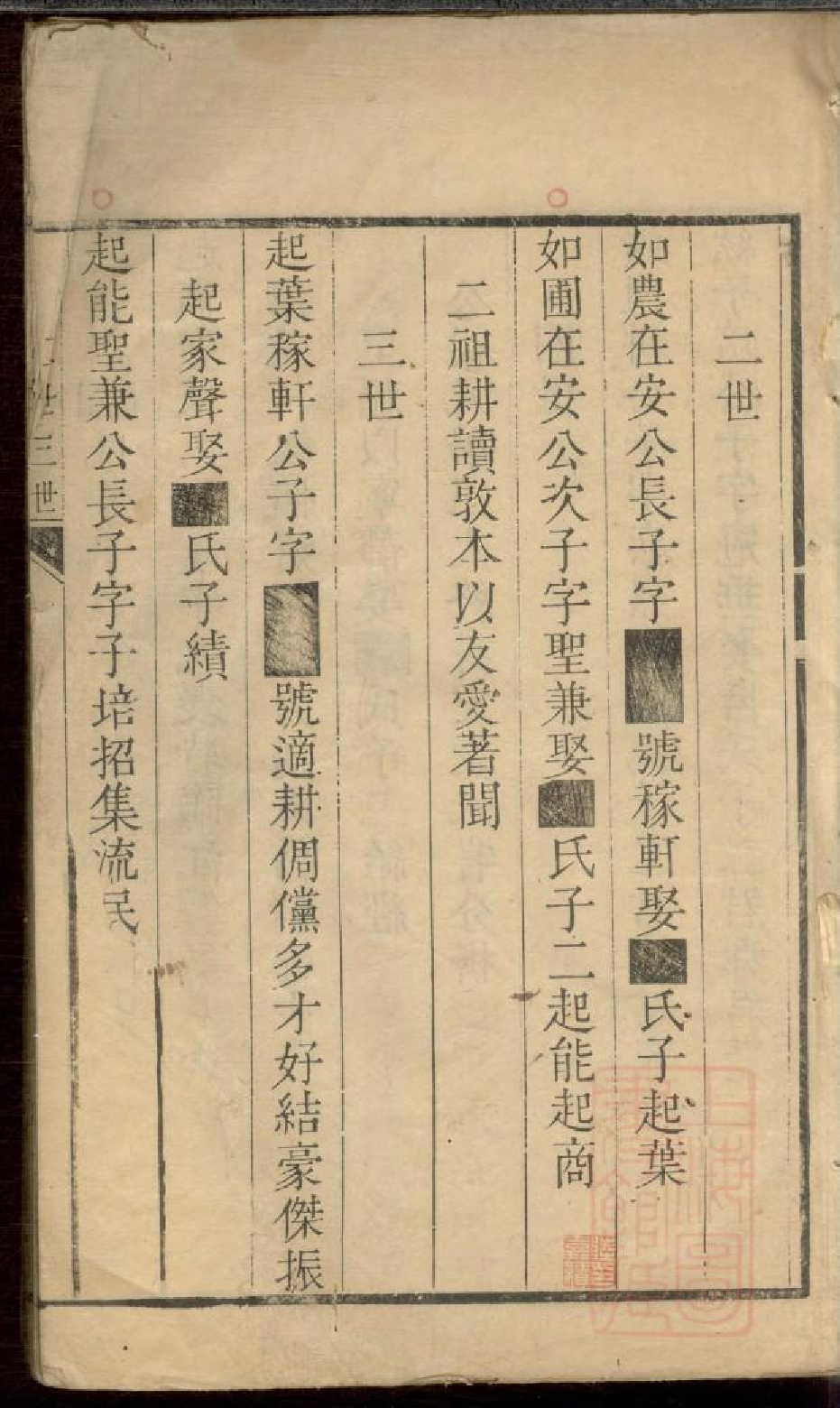 0503槎溪陆氏族谱_001.pdf 第4页