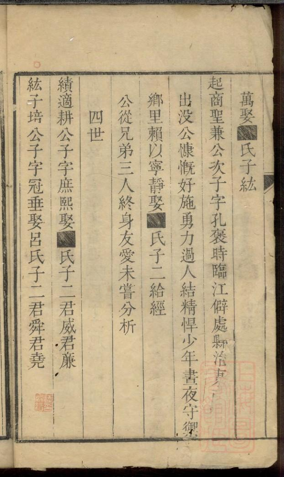 0503槎溪陆氏族谱_001.pdf 第5页