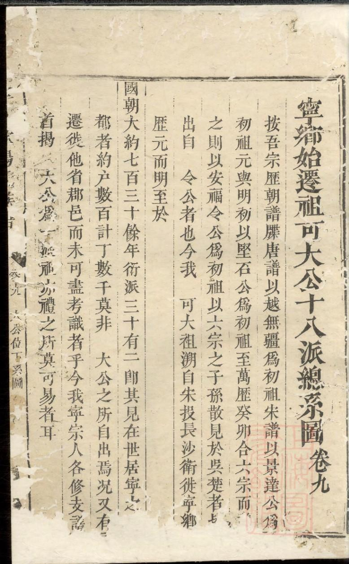 0585宁乡欧阳氏族谱_003.pdf 第3页