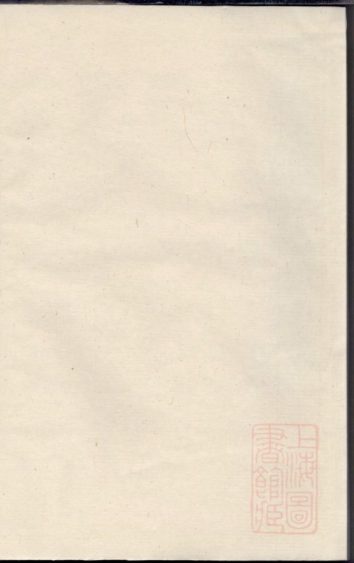 0445润东当江沙陈氏族谱_004.pdf 第2页