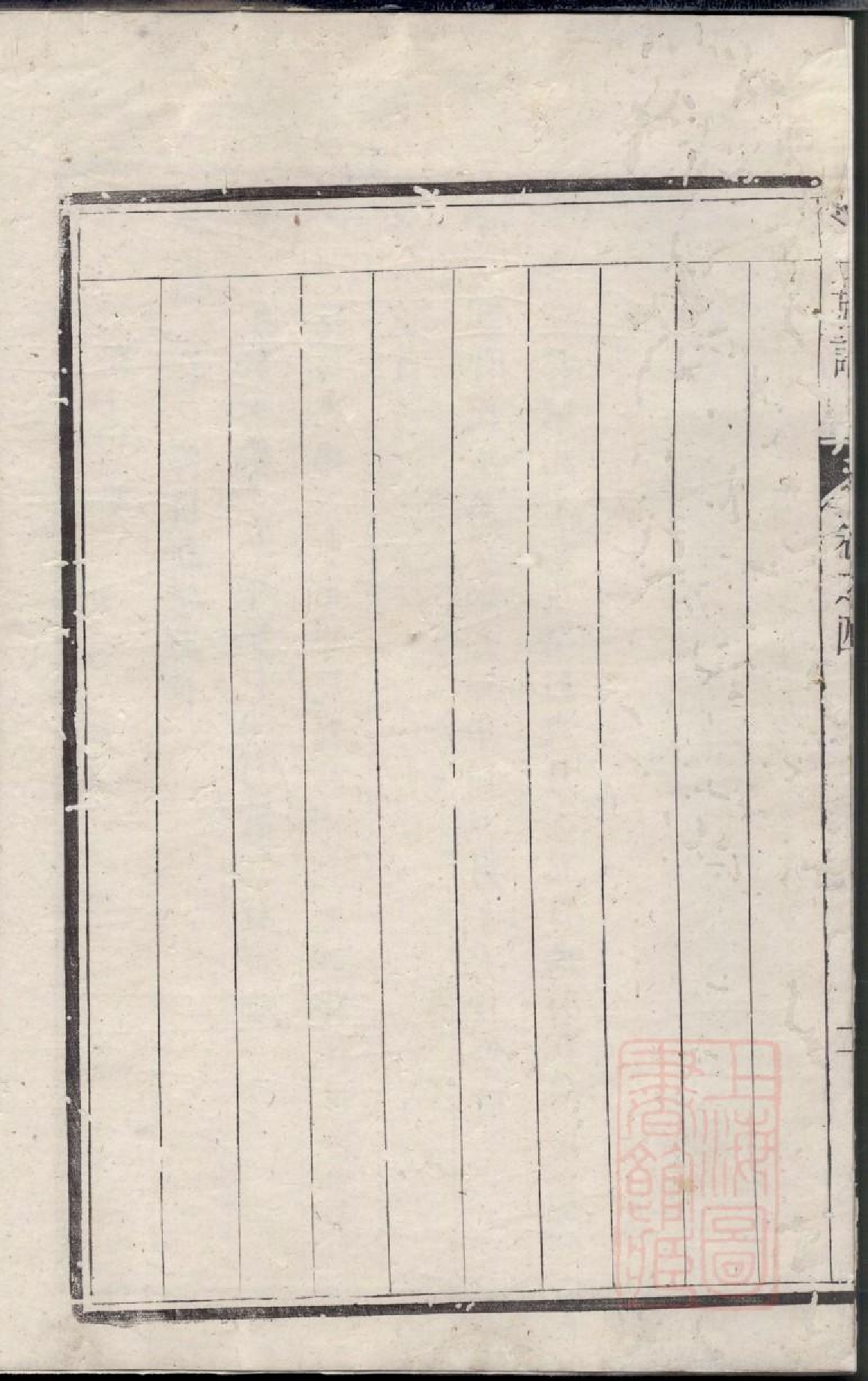 0445润东当江沙陈氏族谱_004.pdf 第6页