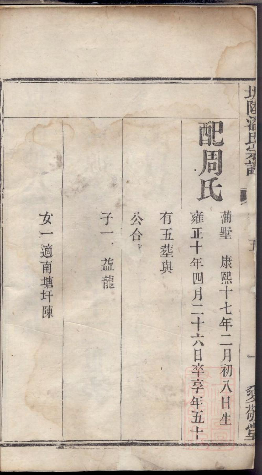 0537坂陆潘氏宗谱_002.pdf 第3页
