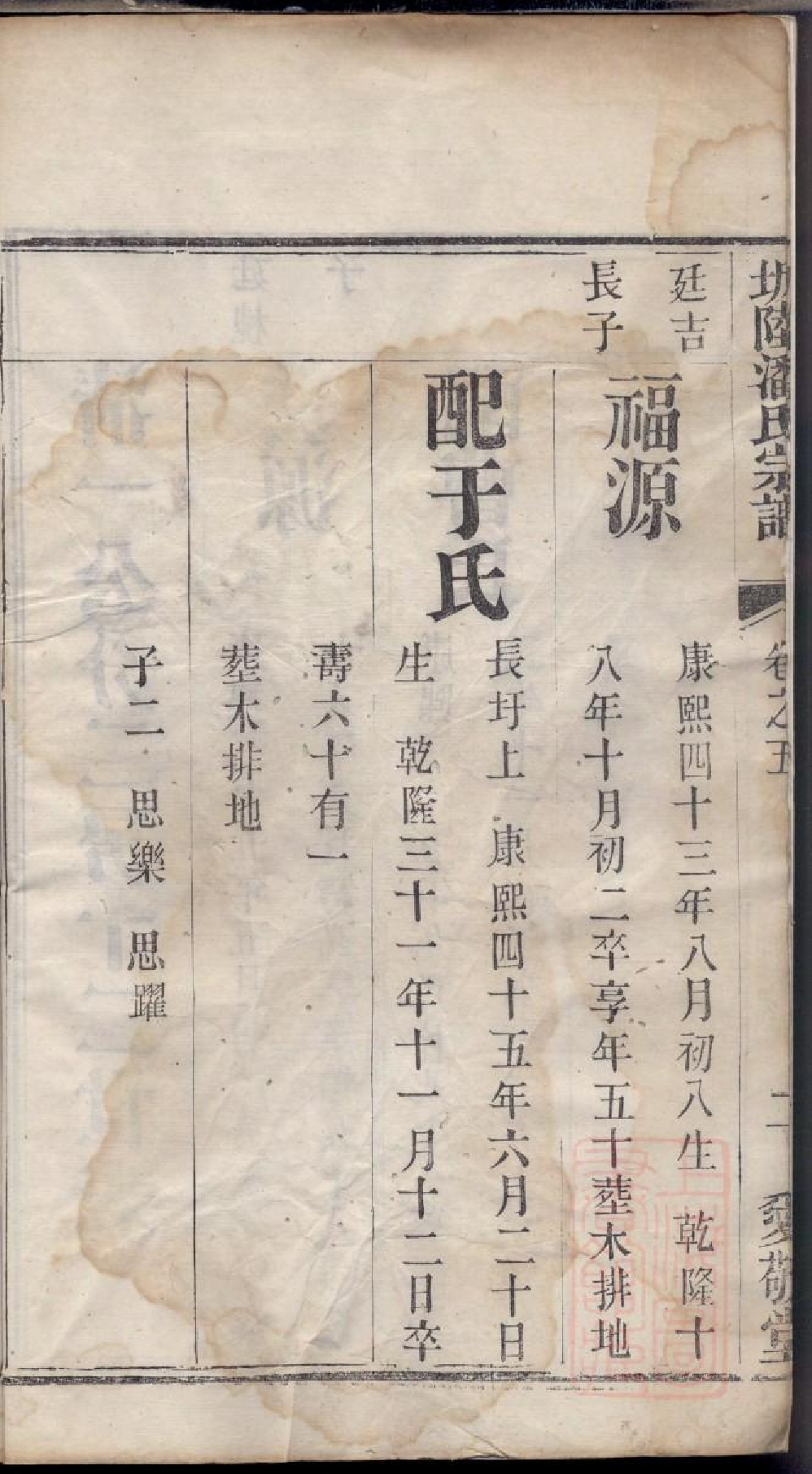 0537坂陆潘氏宗谱_002.pdf 第5页