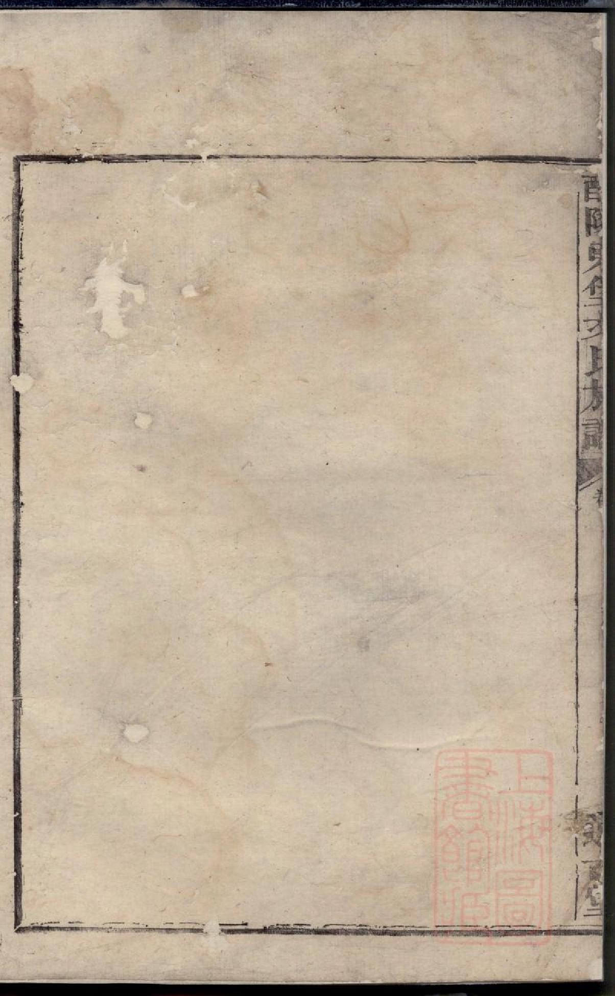 0587醴陵东堡文氏族谱_003.pdf 第3页