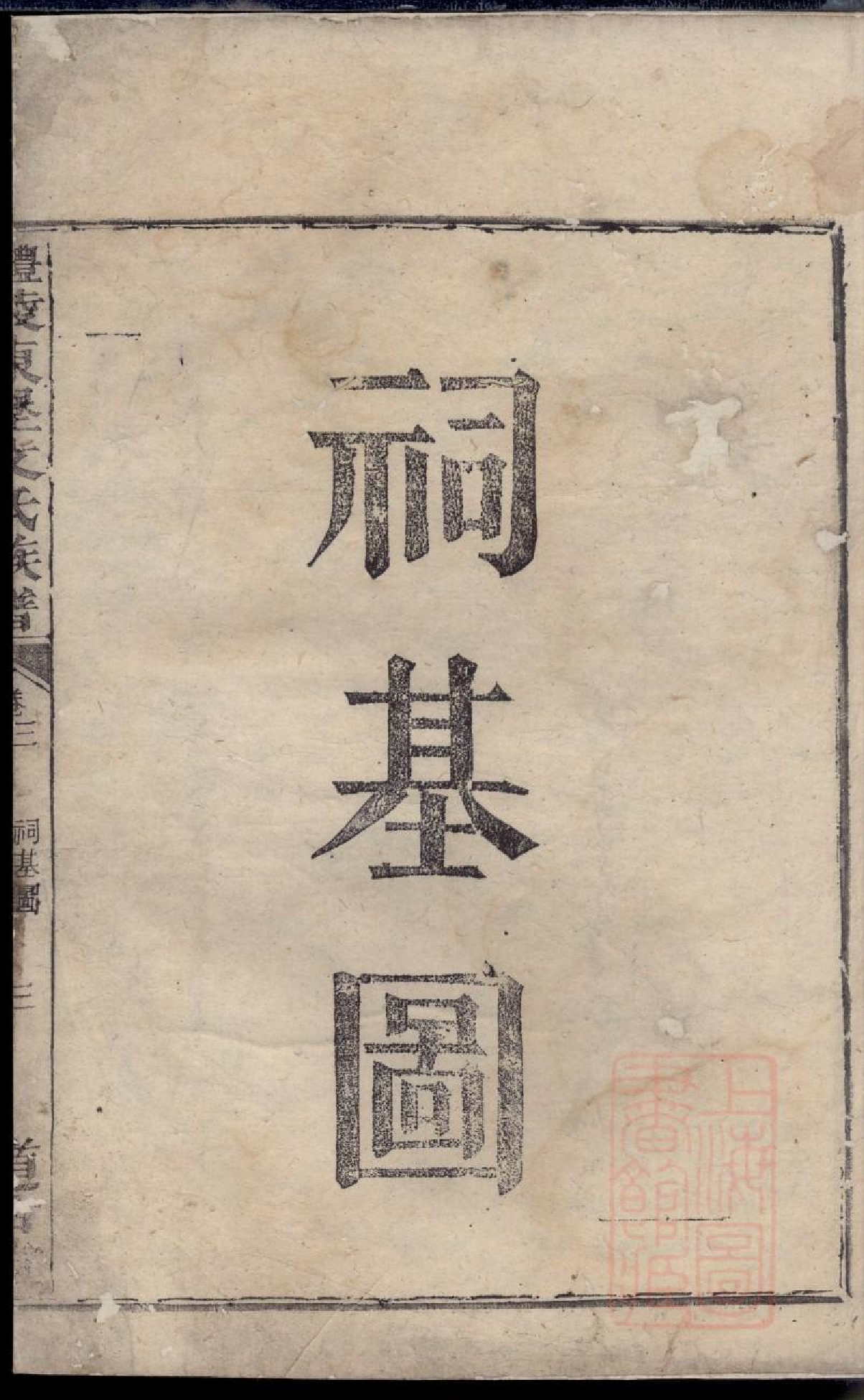 0587醴陵东堡文氏族谱_003.pdf 第4页