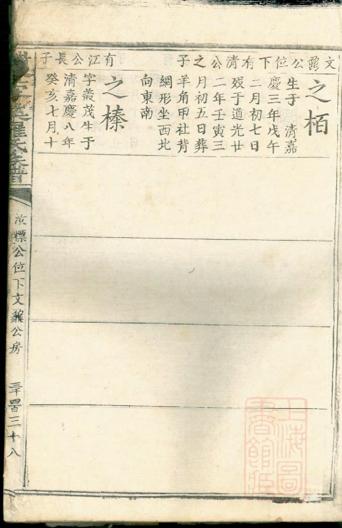 0559瑞金密溪罗氏族谱_007.pdf 第3页