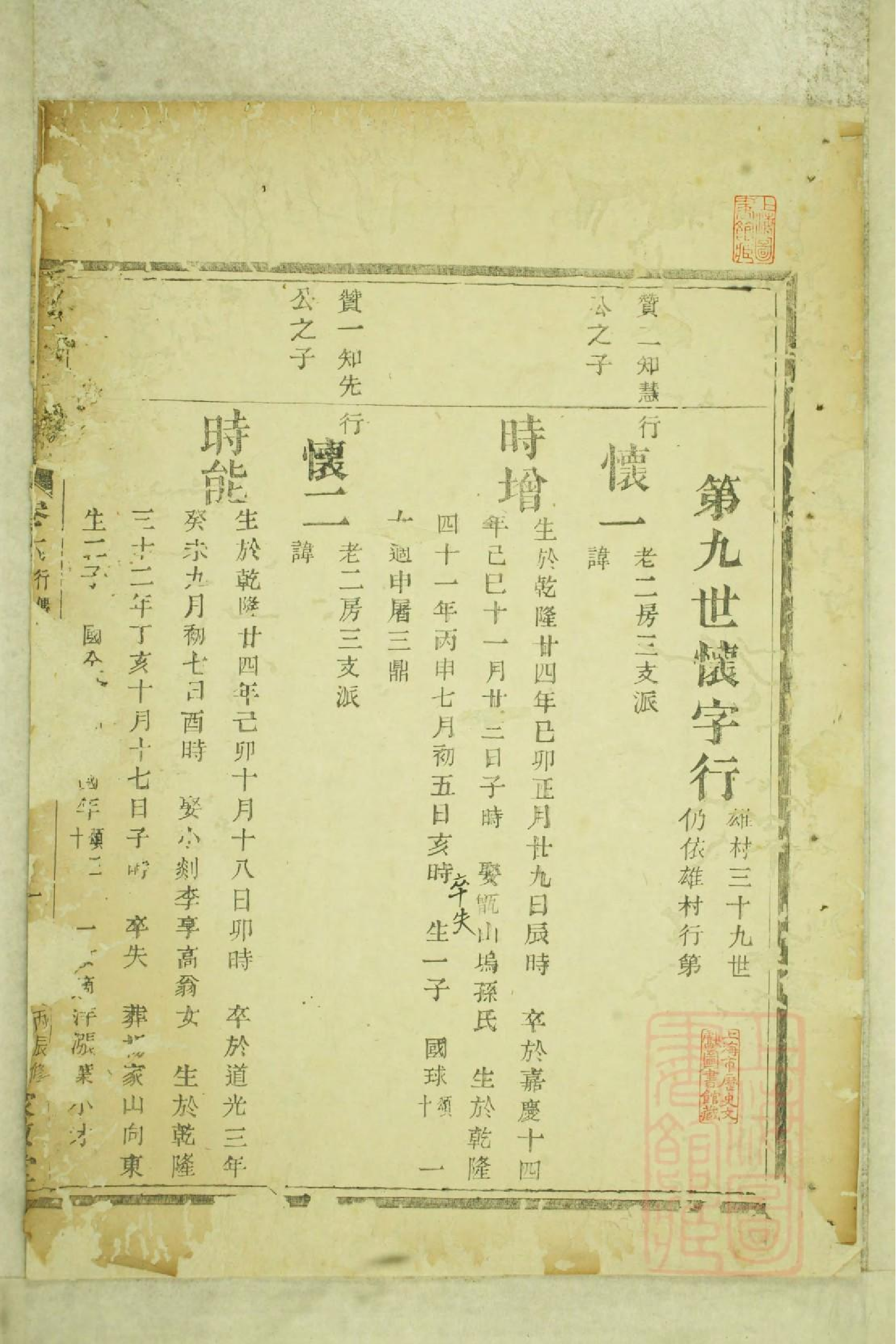 0552富春曹氏宗谱_002.pdf 第2页