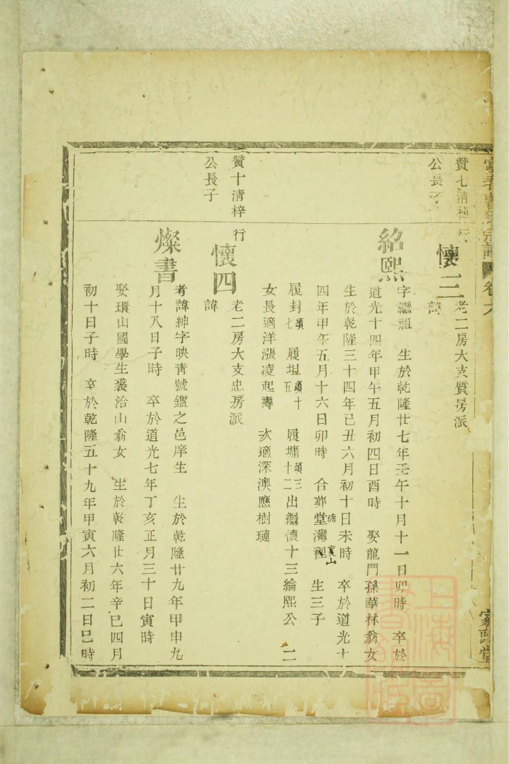 0552富春曹氏宗谱_002.pdf 第3页